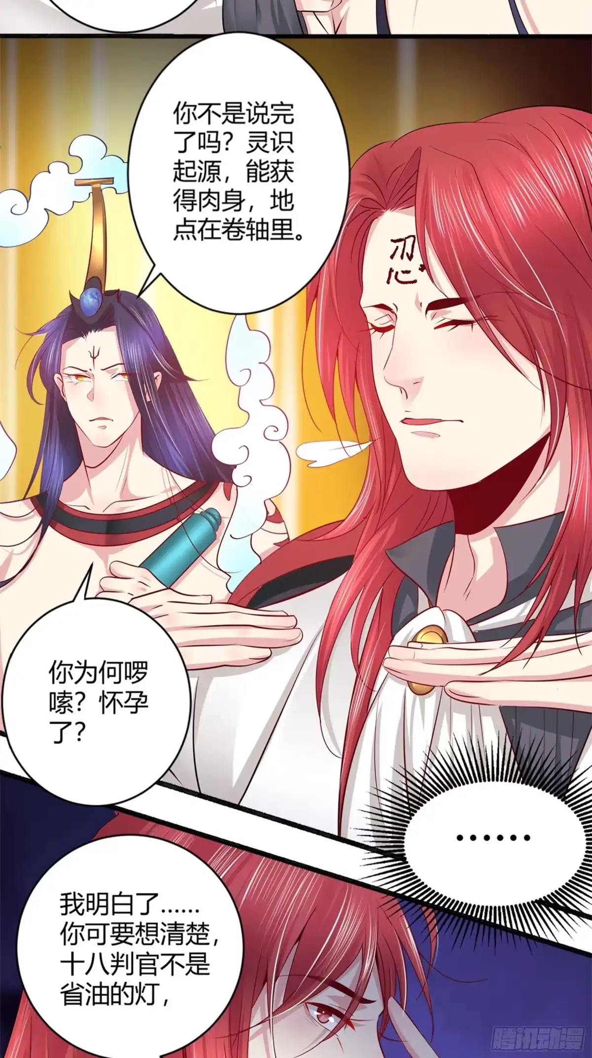 冥界少主不对劲！ 第44章.终章 第28页