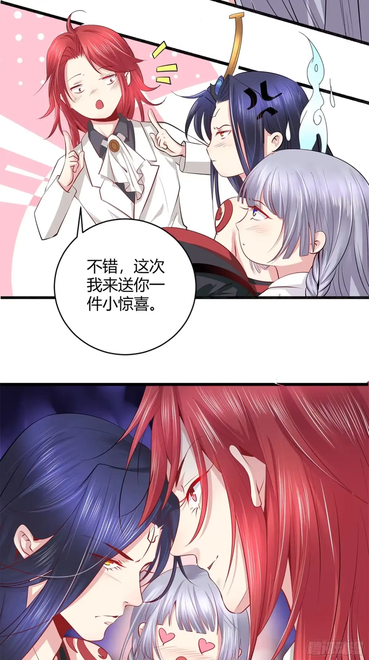 冥界少主不对劲！ 第44章.终章 第3页