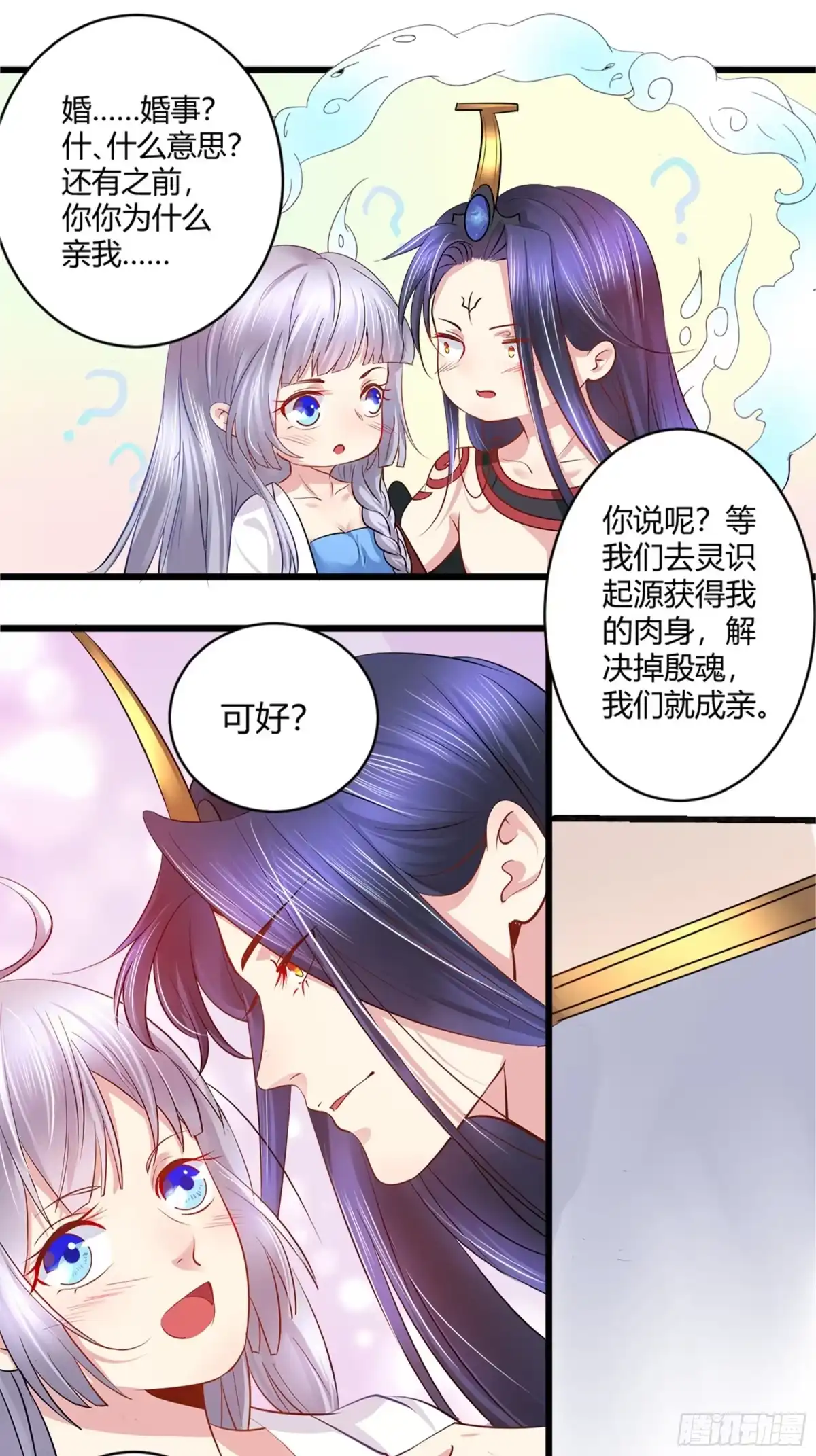 冥界少主不对劲！ 第44章.终章 第31页