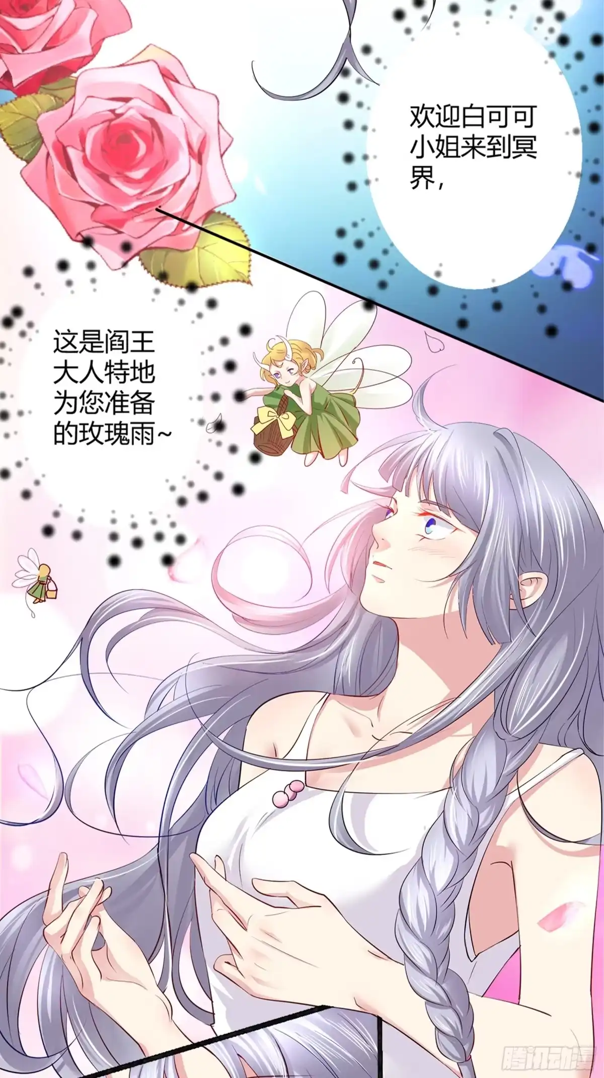 冥界少主不对劲！ 第44章.终章 第39页