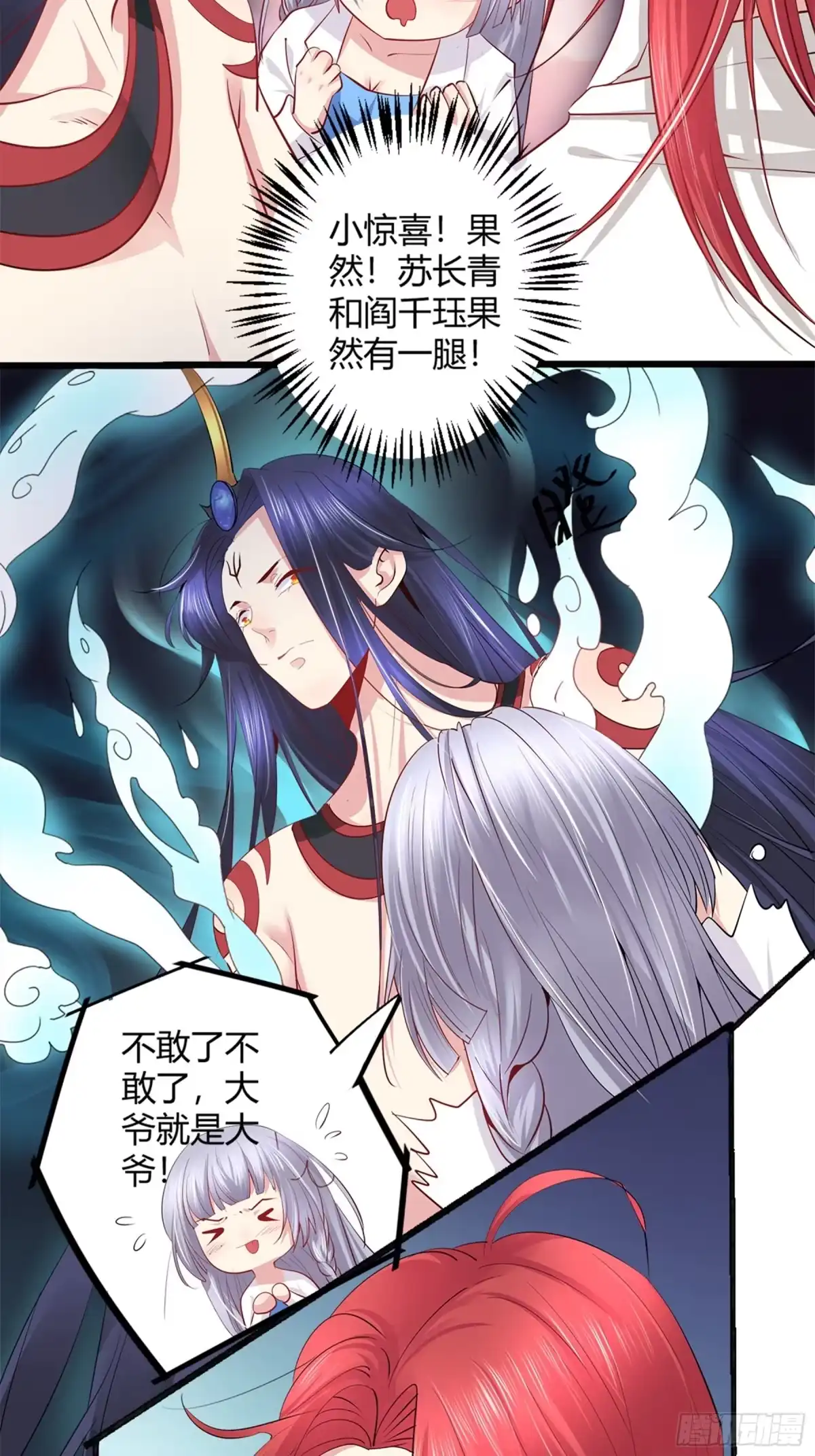 冥界少主不对劲！ 第44章.终章 第4页