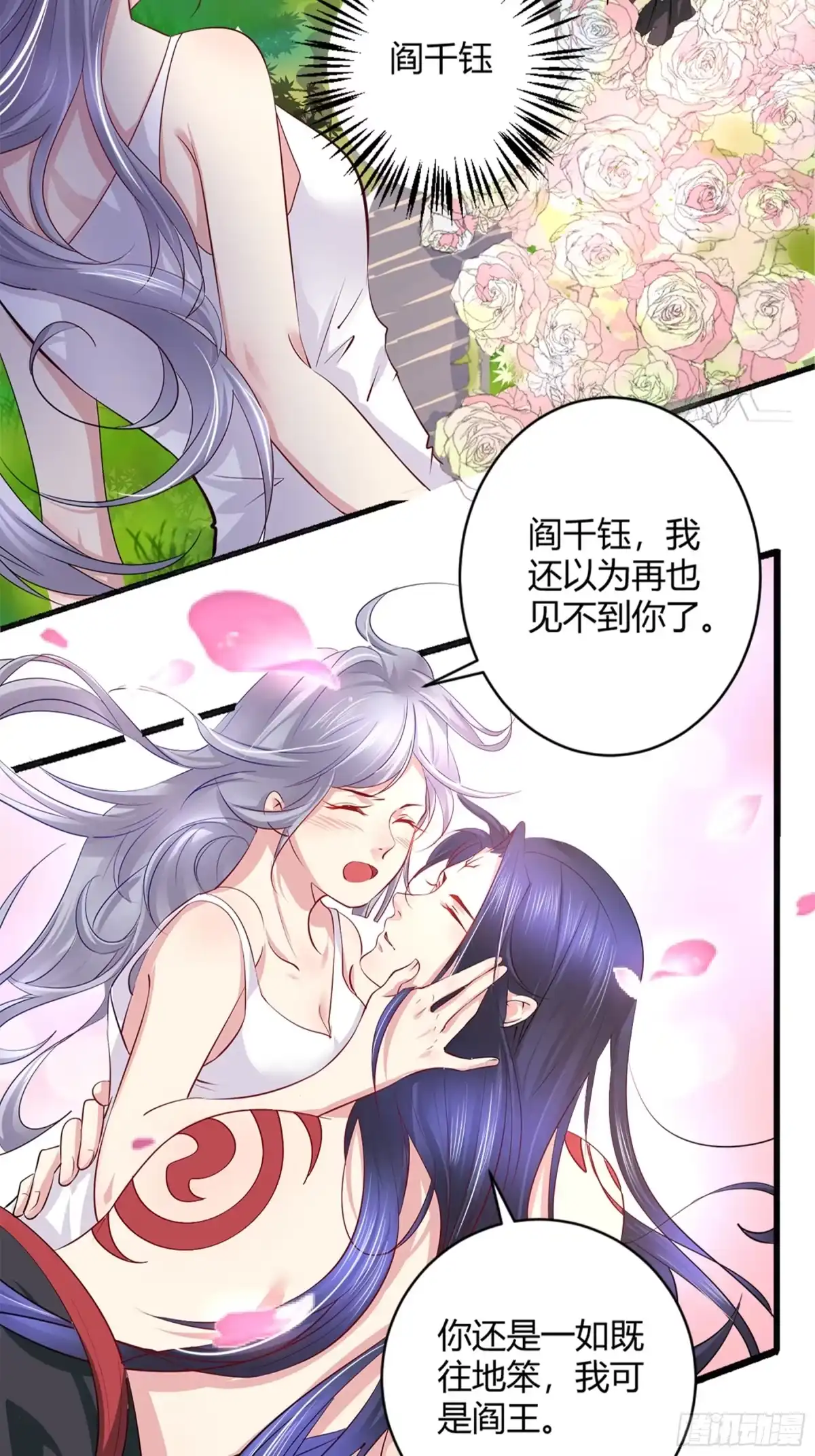 冥界少主不对劲！ 第44章.终章 第42页