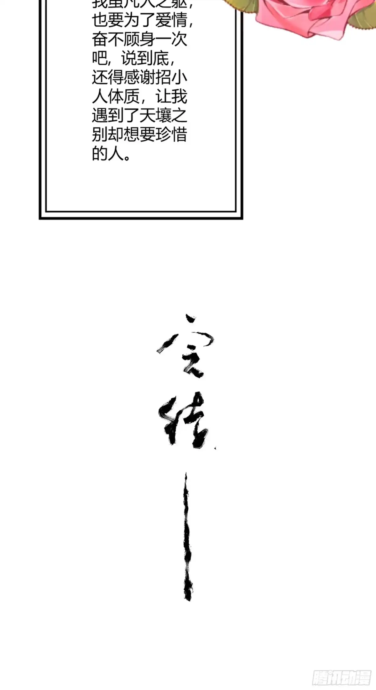 冥界少主不对劲！ 第44章.终章 第47页