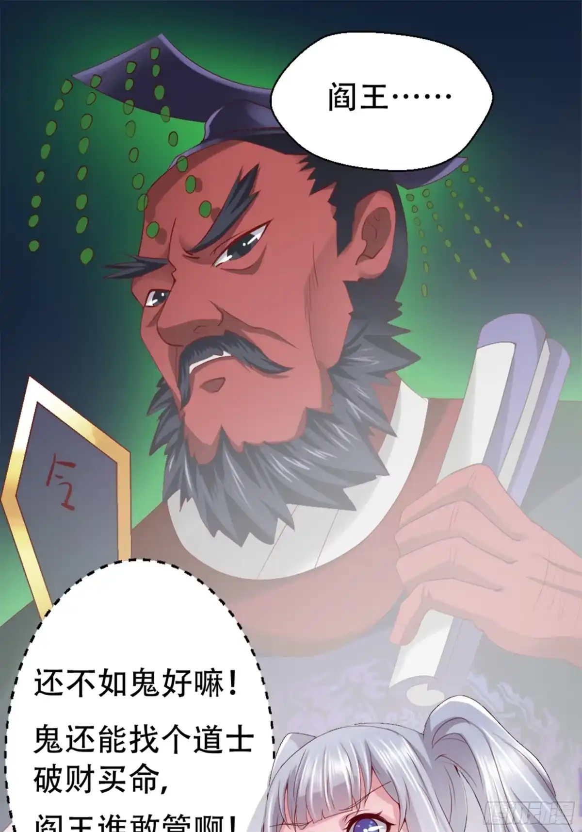 冥界少主不对劲！ 第4章.你以为我只是小鬼？ 第1页