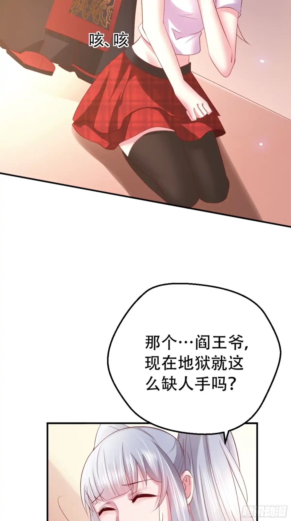 冥界少主不对劲！ 第4章.你以为我只是小鬼？ 第11页