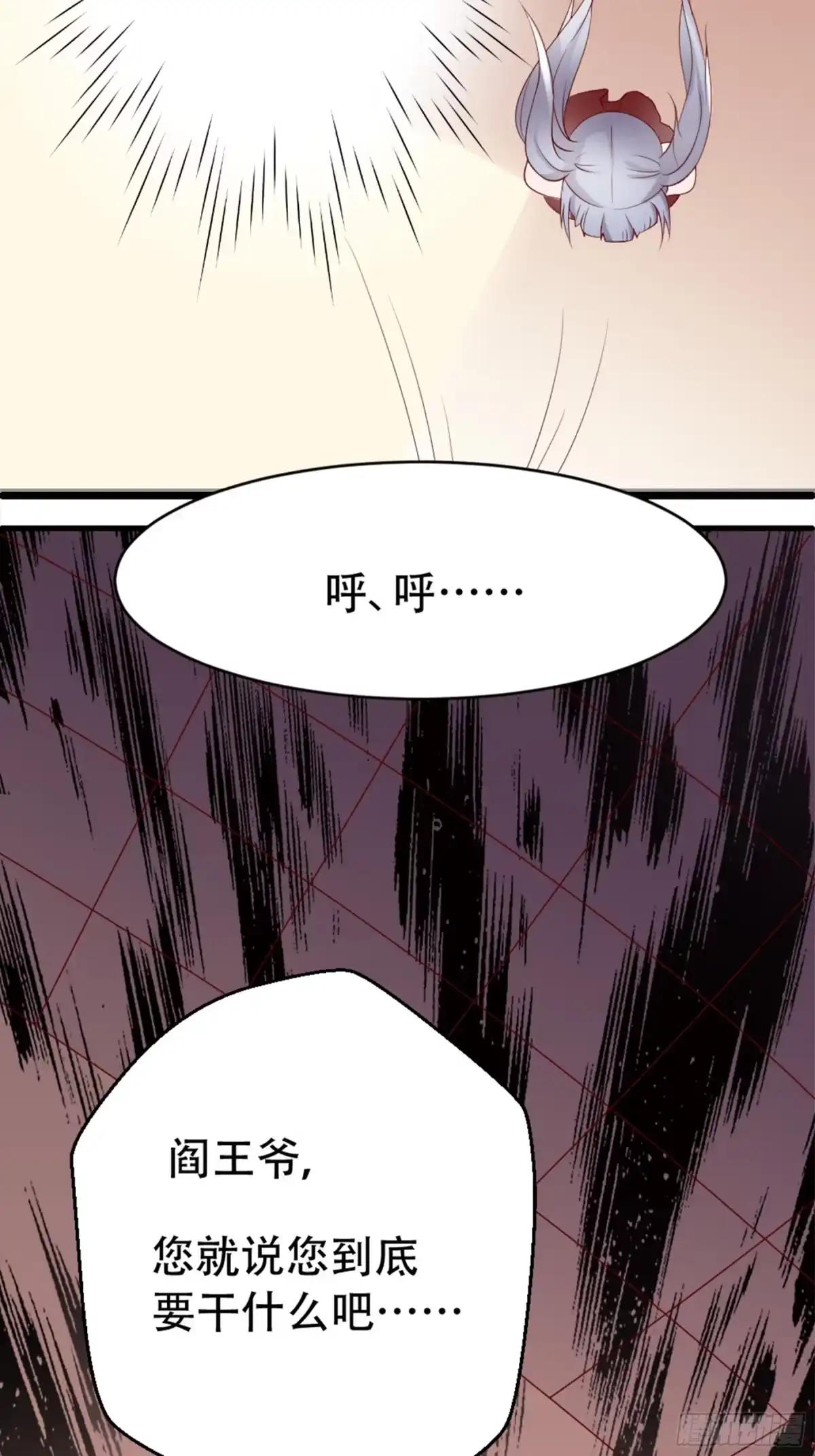 冥界少主不对劲！ 第4章.你以为我只是小鬼？ 第25页