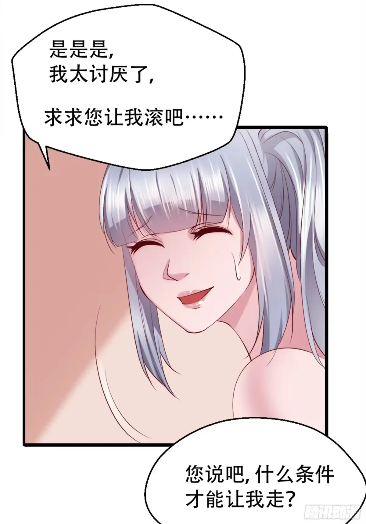 冥界少主不对劲！ 第4章.你以为我只是小鬼？ 第28页