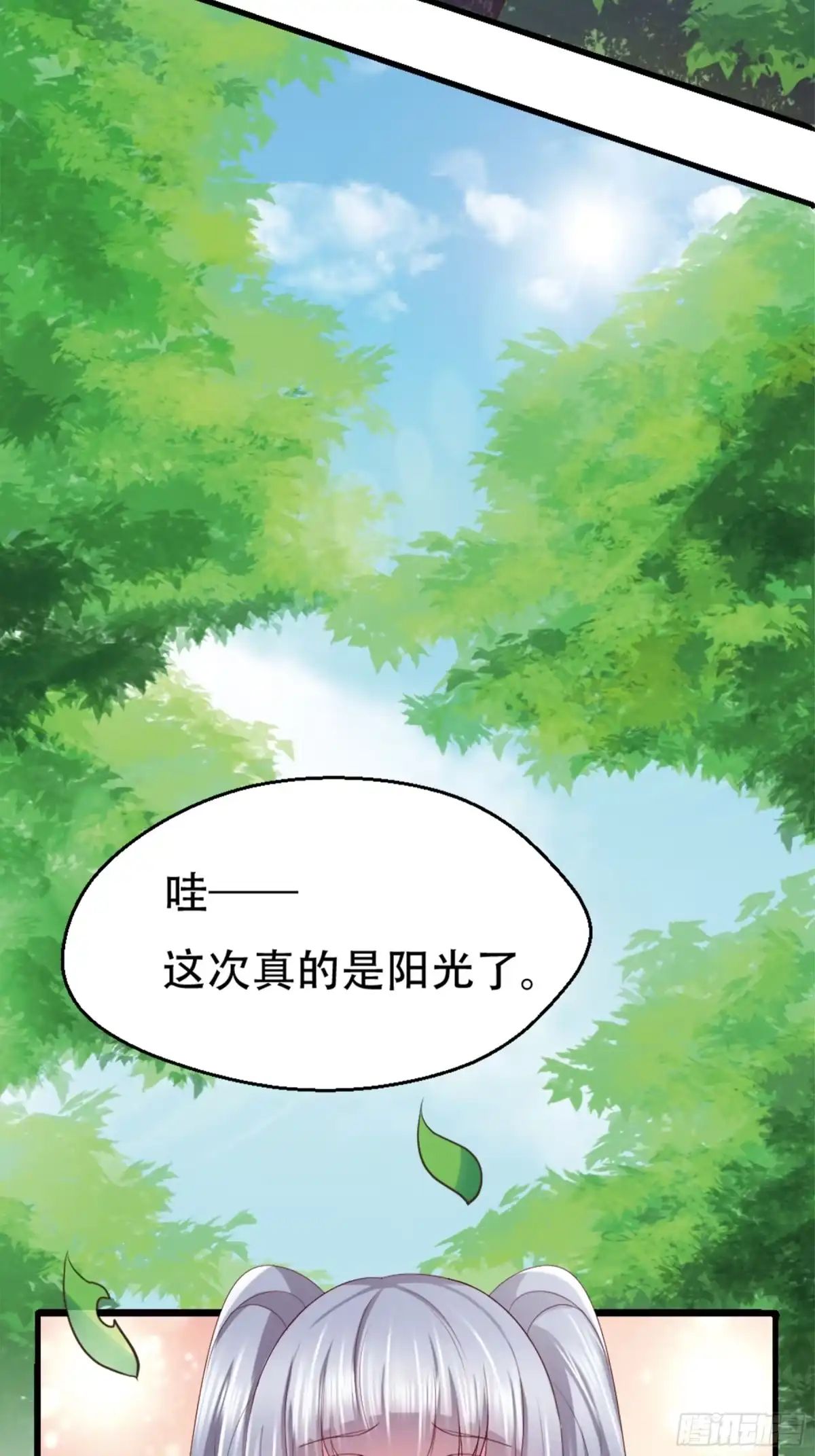 冥界少主不对劲！ 第4章.你以为我只是小鬼？ 第32页