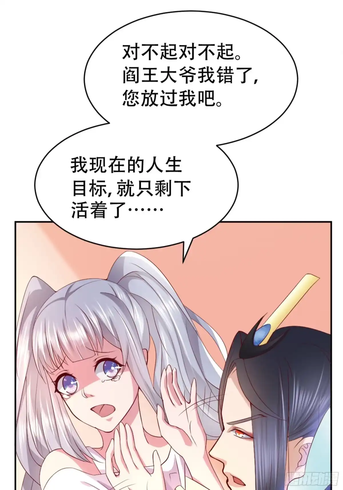冥界少主不对劲！ 第4章.你以为我只是小鬼？ 第5页
