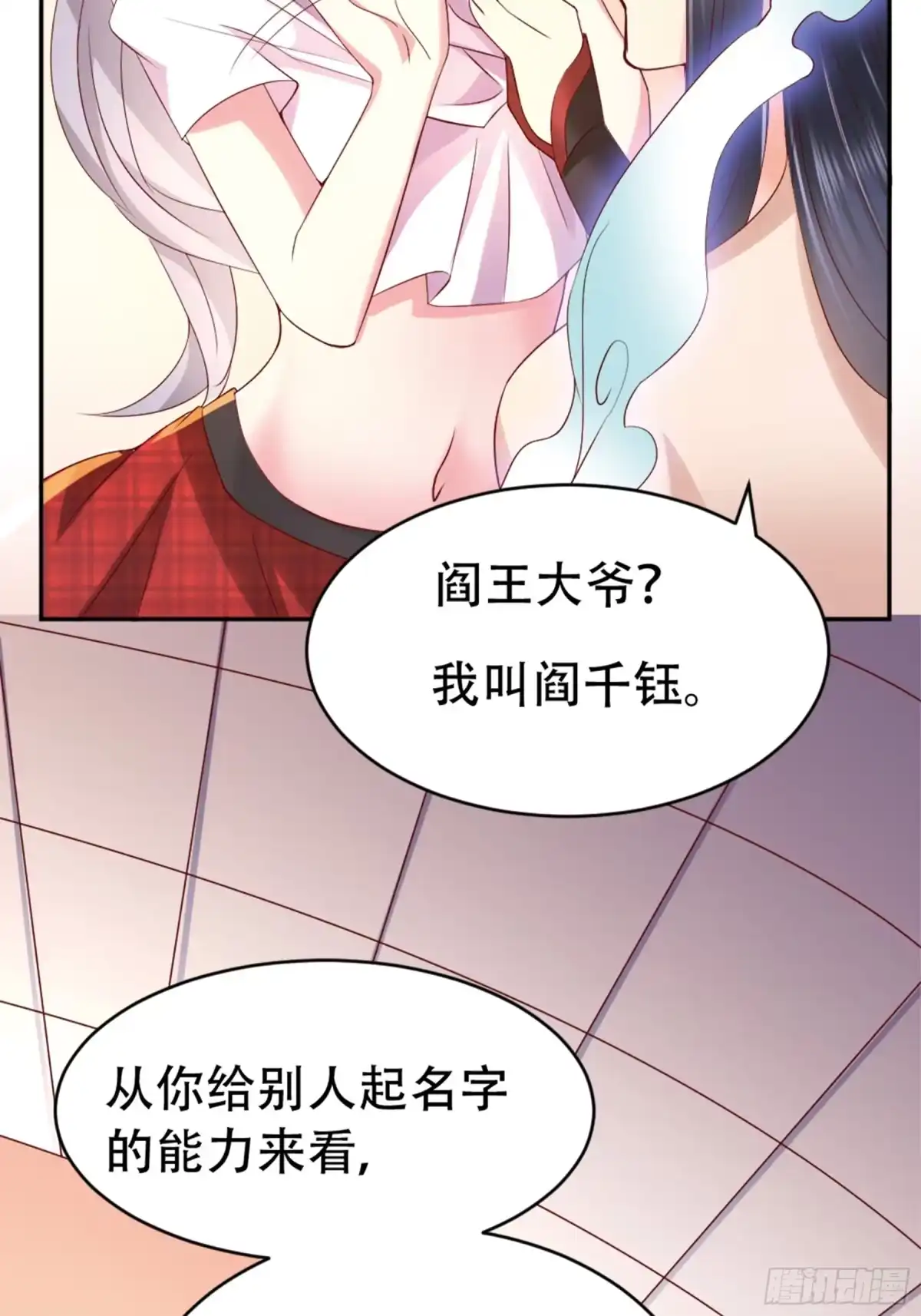 冥界少主不对劲！ 第4章.你以为我只是小鬼？ 第6页