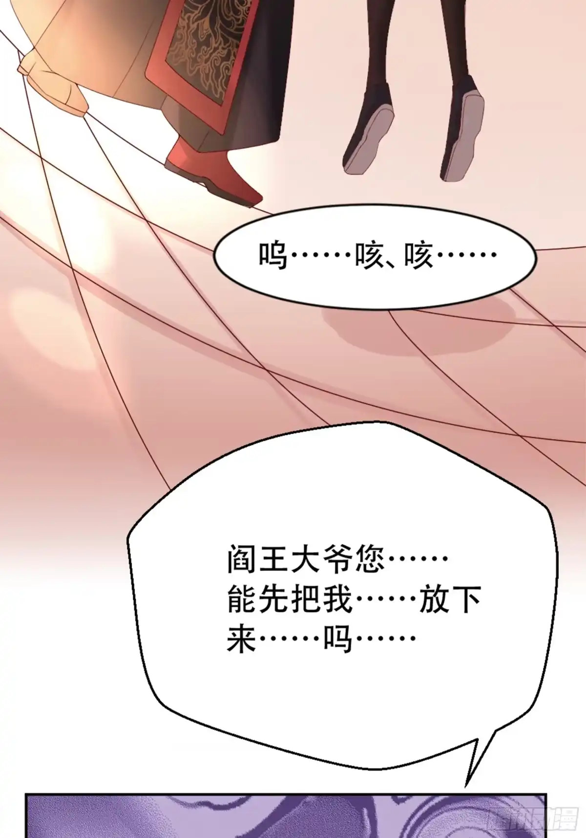 冥界少主不对劲！ 第4章.你以为我只是小鬼？ 第8页