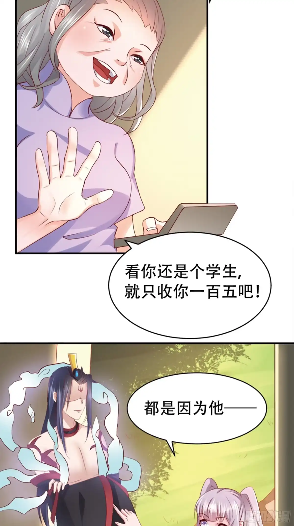 冥界少主不对劲！ 第5章.冒犯之人悉数回敬 第3页
