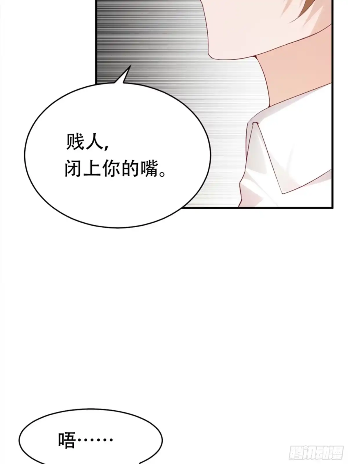 冥界少主不对劲！ 第5章.冒犯之人悉数回敬 第33页