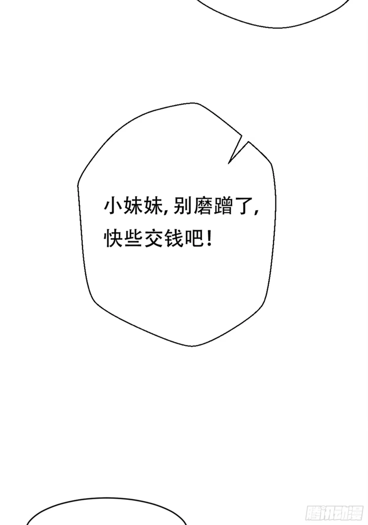 冥界少主不对劲！ 第5章.冒犯之人悉数回敬 第6页
