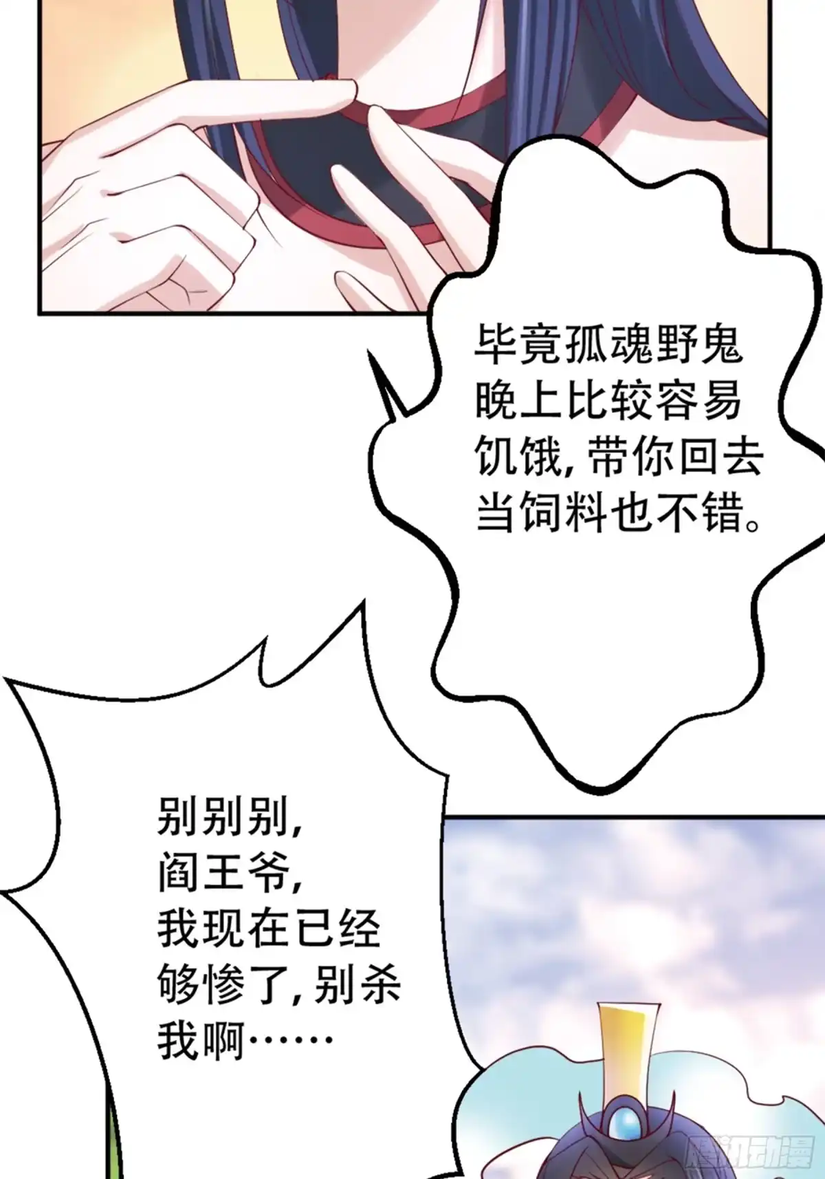 冥界少主不对劲！ 第6章.囊中羞涩自有妙计 第17页