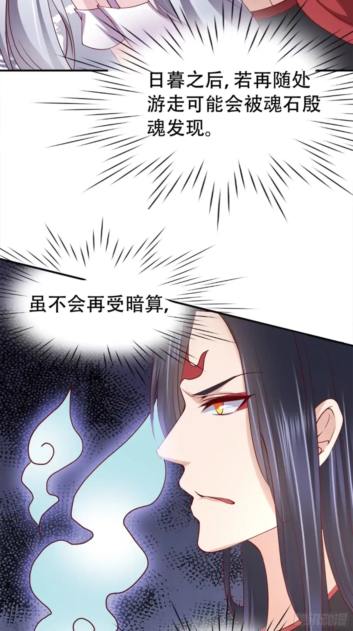 冥界少主不对劲！ 第6章.囊中羞涩自有妙计 第20页
