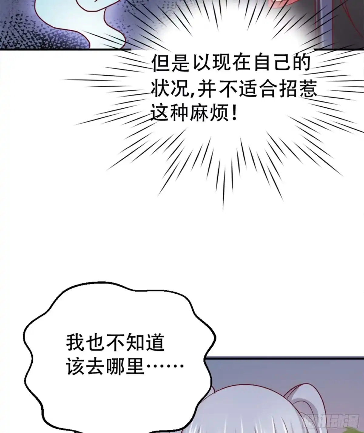 冥界少主不对劲！ 第6章.囊中羞涩自有妙计 第21页