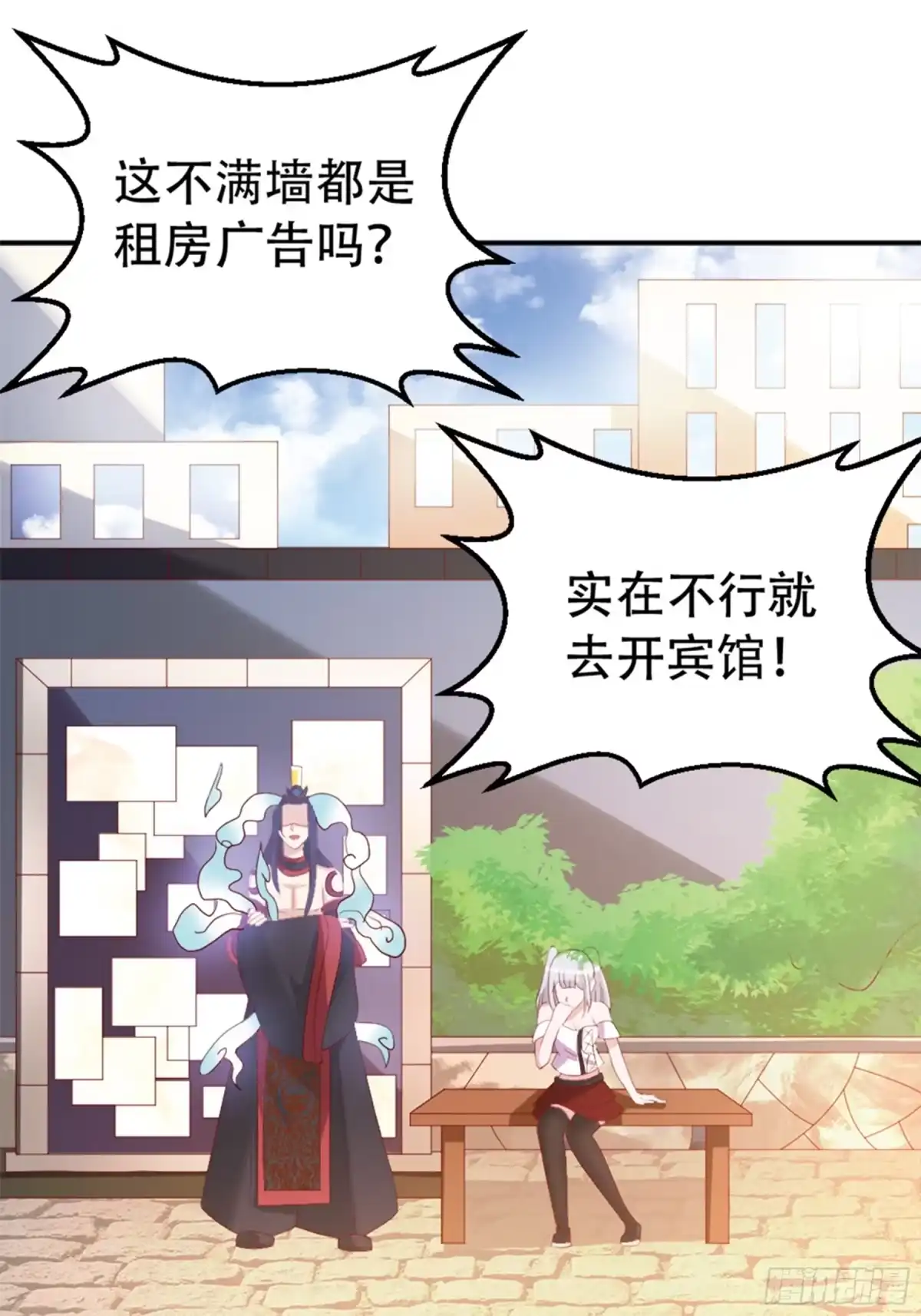 冥界少主不对劲！ 第6章.囊中羞涩自有妙计 第23页