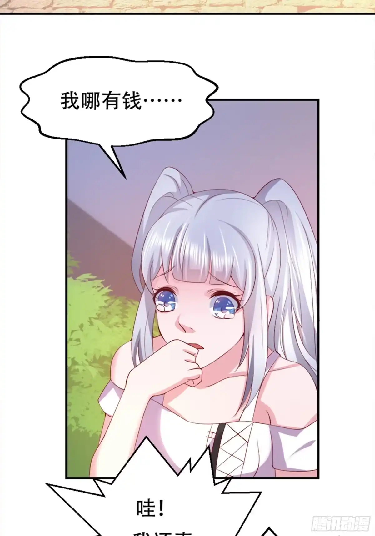 冥界少主不对劲！ 第6章.囊中羞涩自有妙计 第24页
