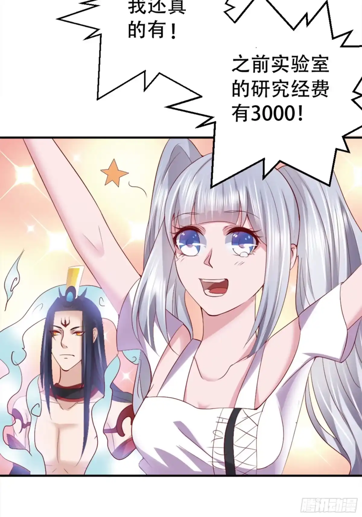 冥界少主不对劲！ 第6章.囊中羞涩自有妙计 第25页
