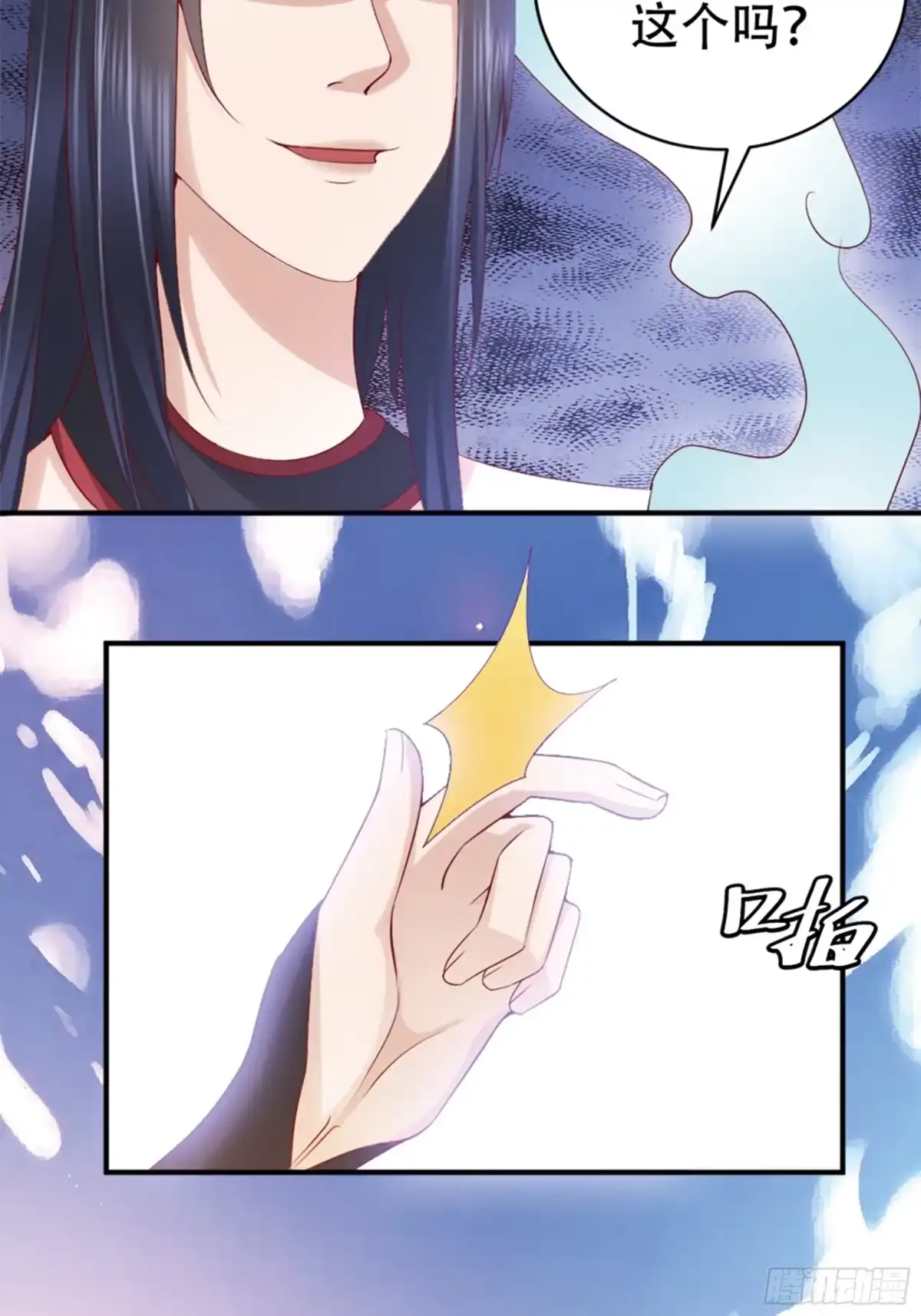 冥界少主不对劲！ 第6章.囊中羞涩自有妙计 第29页