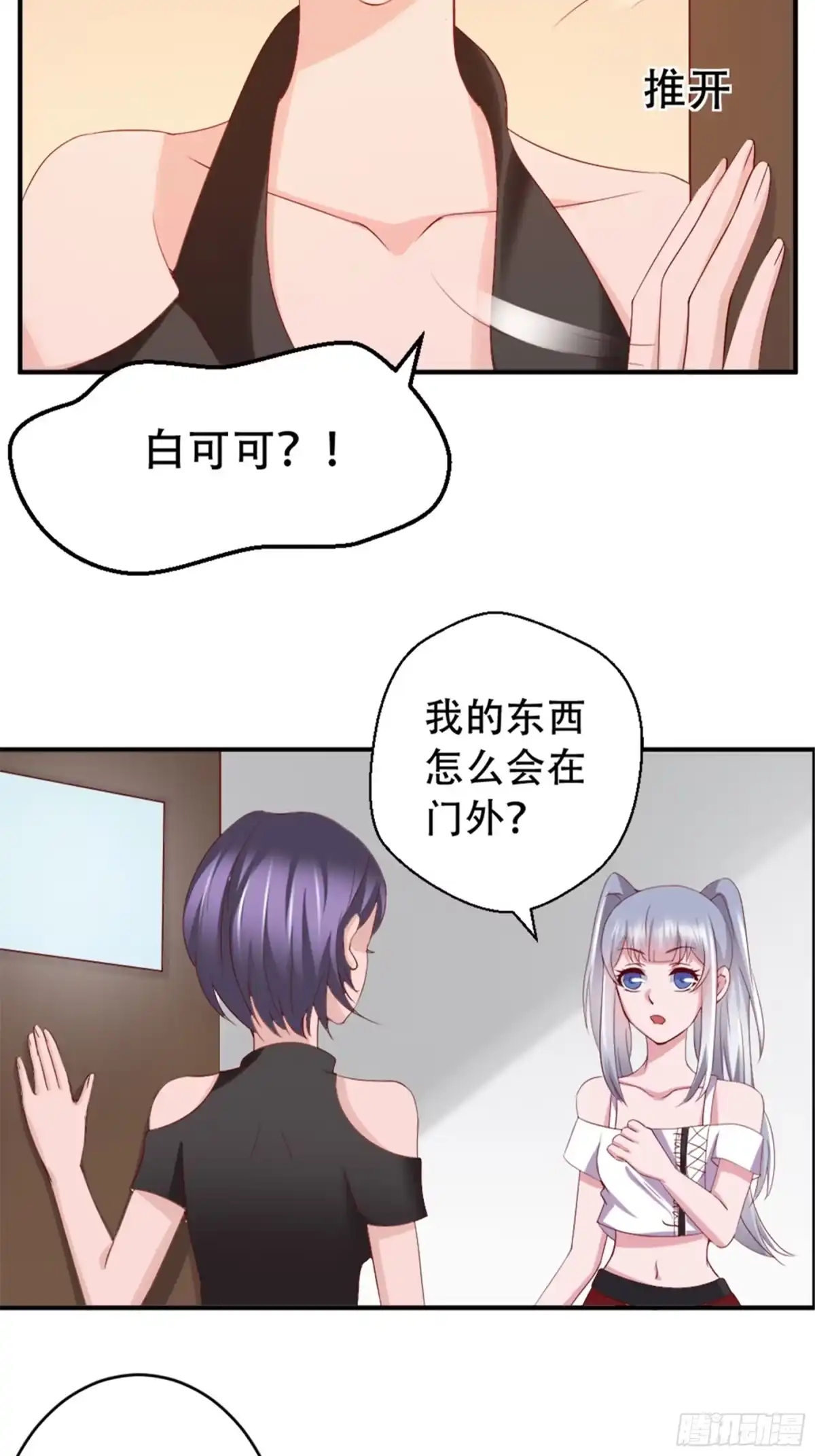 冥界少主不对劲！ 第6章.囊中羞涩自有妙计 第3页