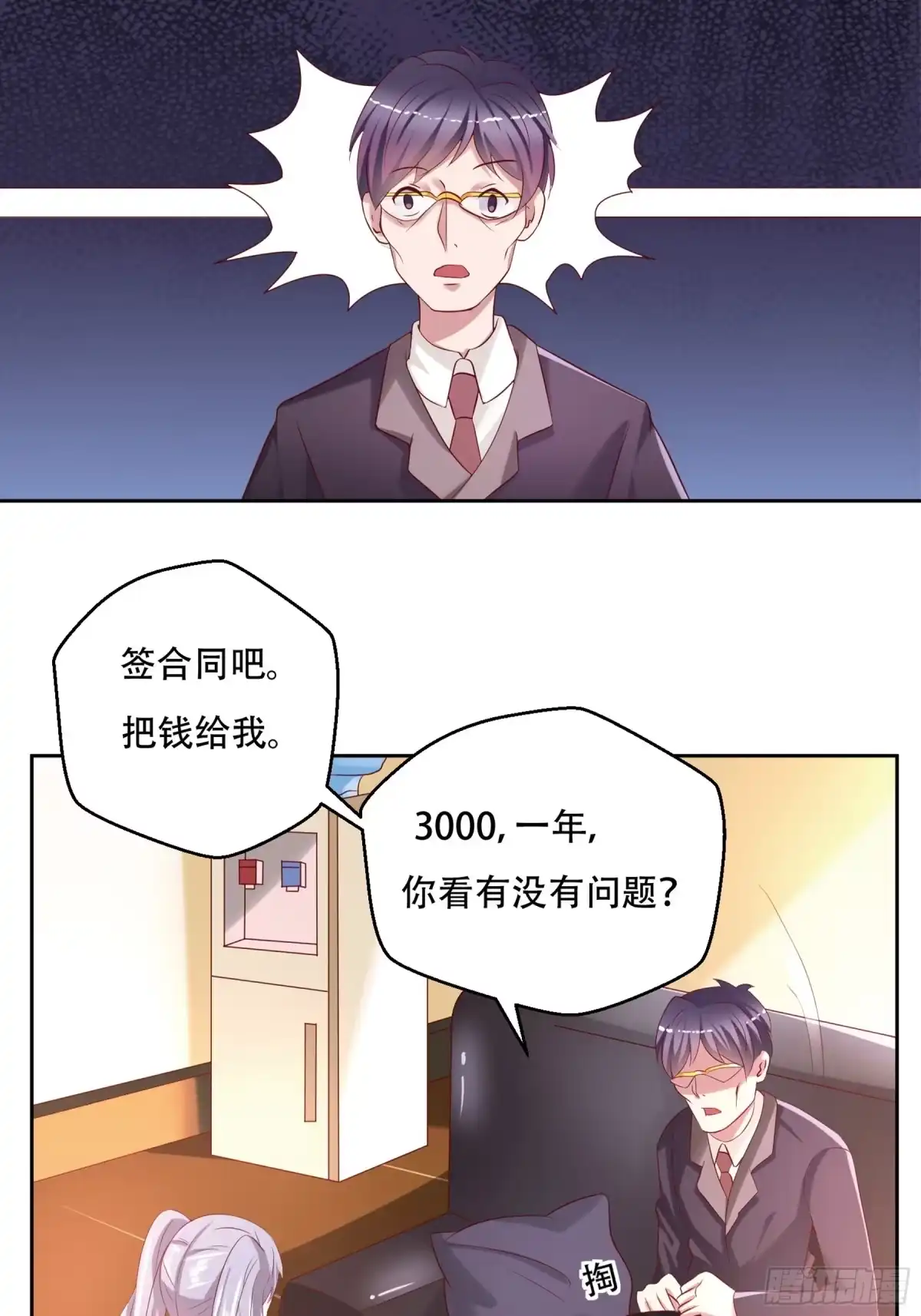 冥界少主不对劲！ 第7章.三千月租定下缘分 第10页