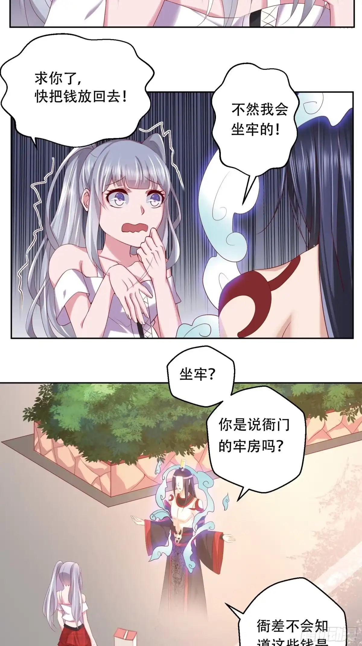 冥界少主不对劲！ 第7章.三千月租定下缘分 第3页