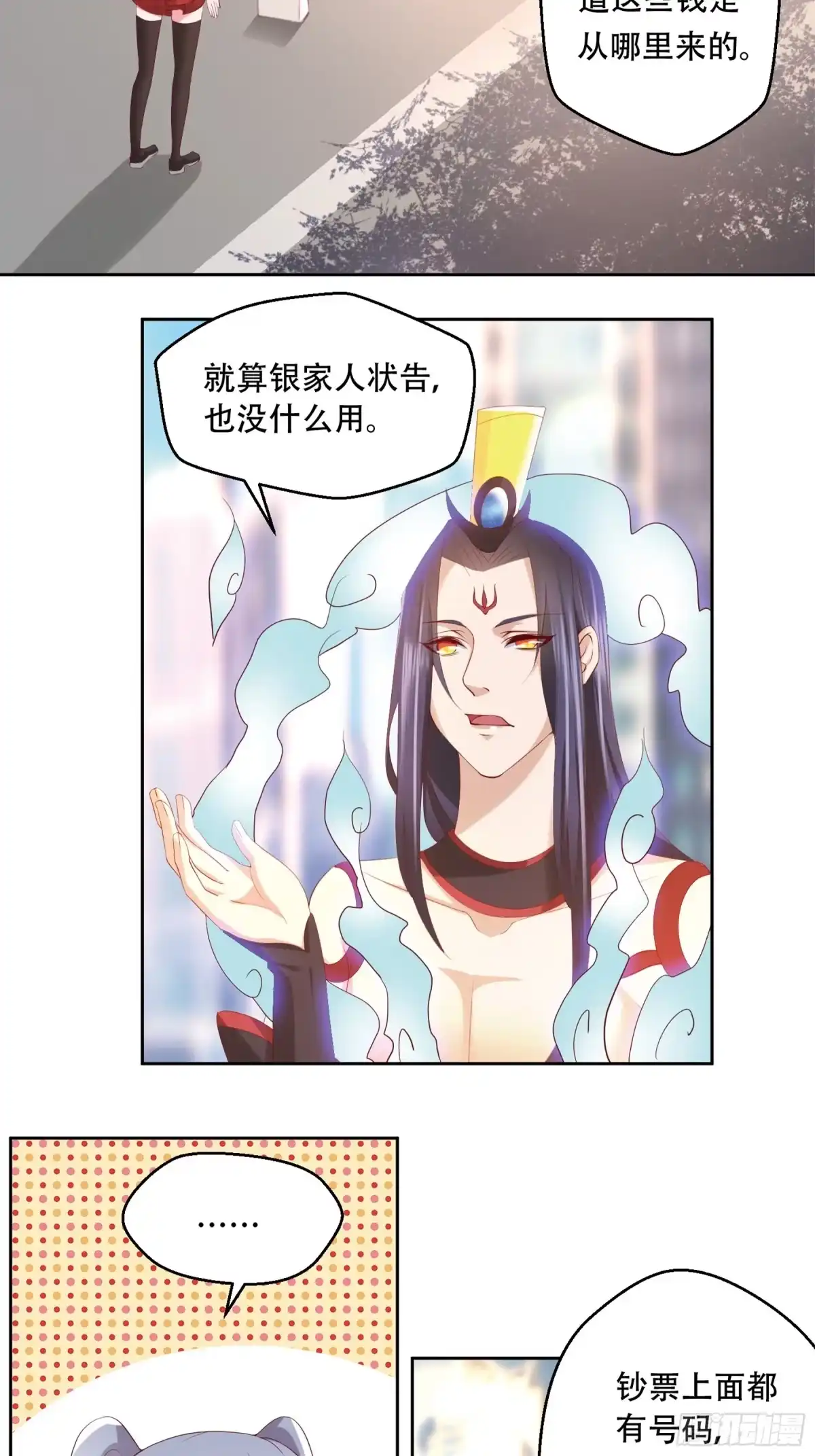 冥界少主不对劲！ 第7章.三千月租定下缘分 第4页