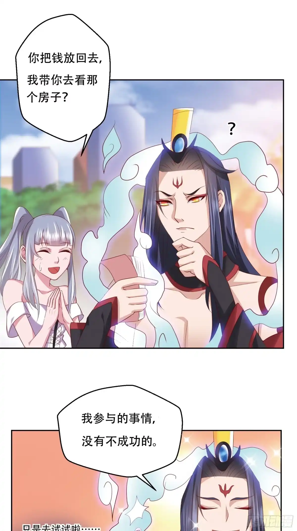 冥界少主不对劲！ 第7章.三千月租定下缘分 第6页