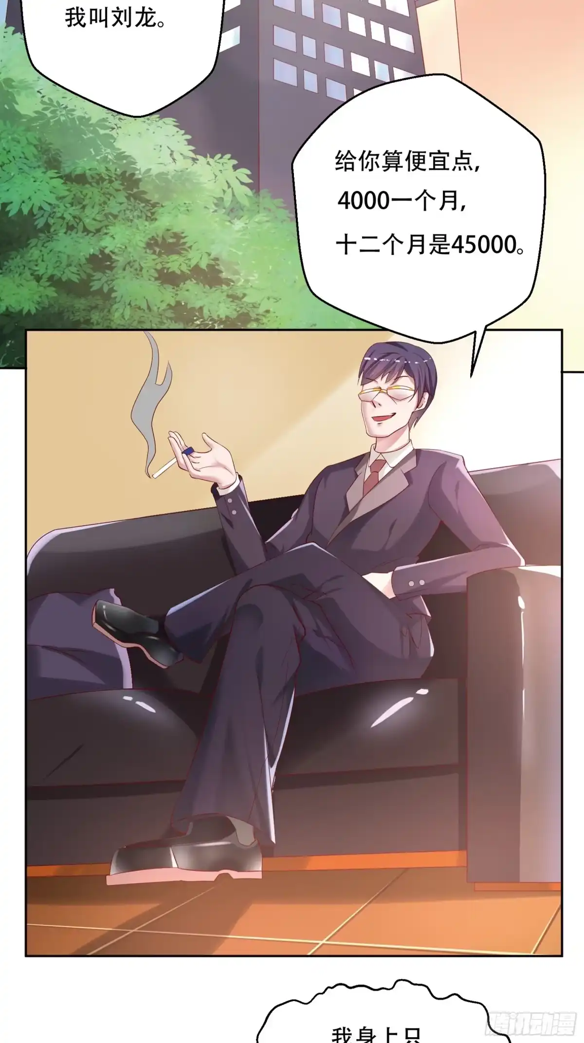 冥界少主不对劲！ 第7章.三千月租定下缘分 第8页