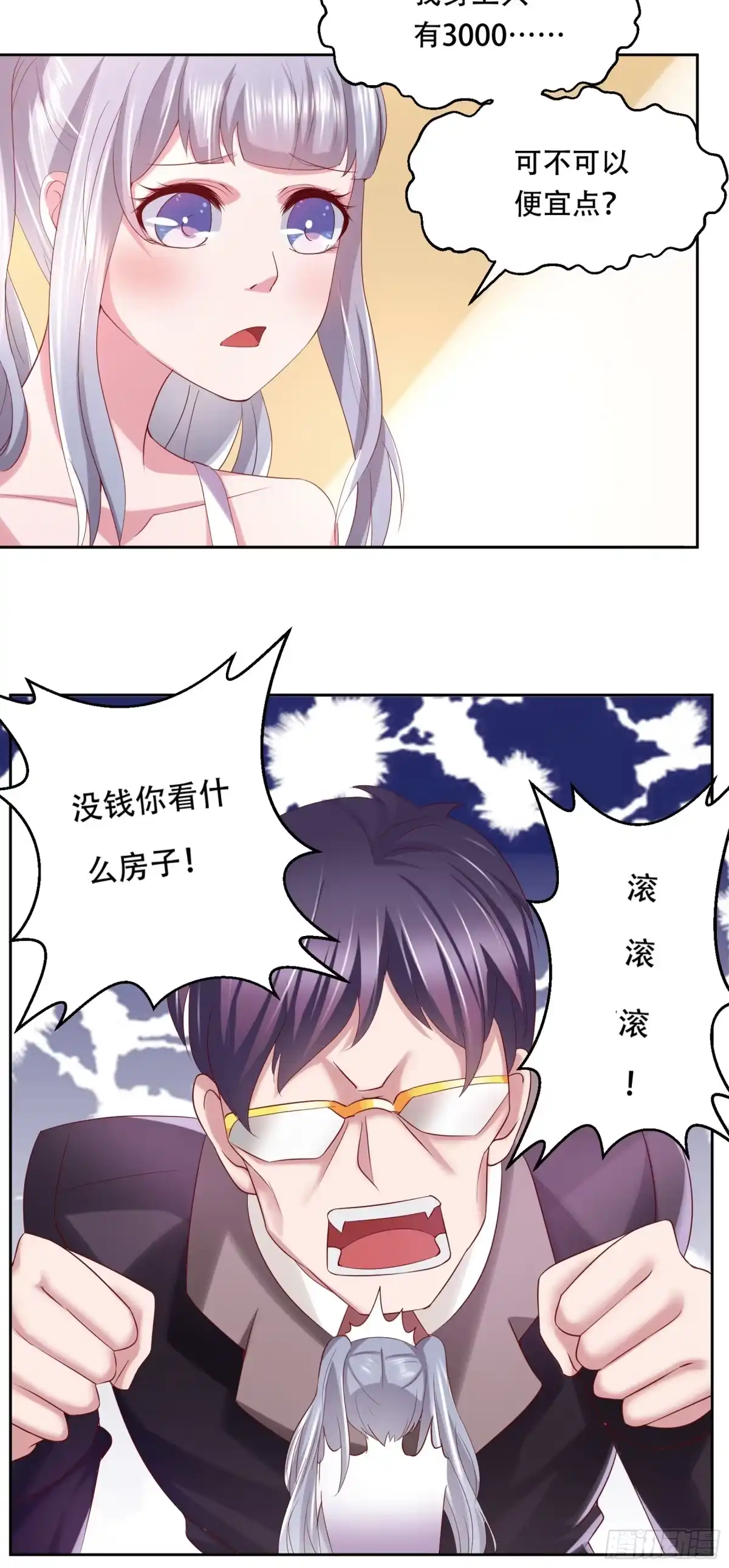 冥界少主不对劲！ 第7章.三千月租定下缘分 第9页
