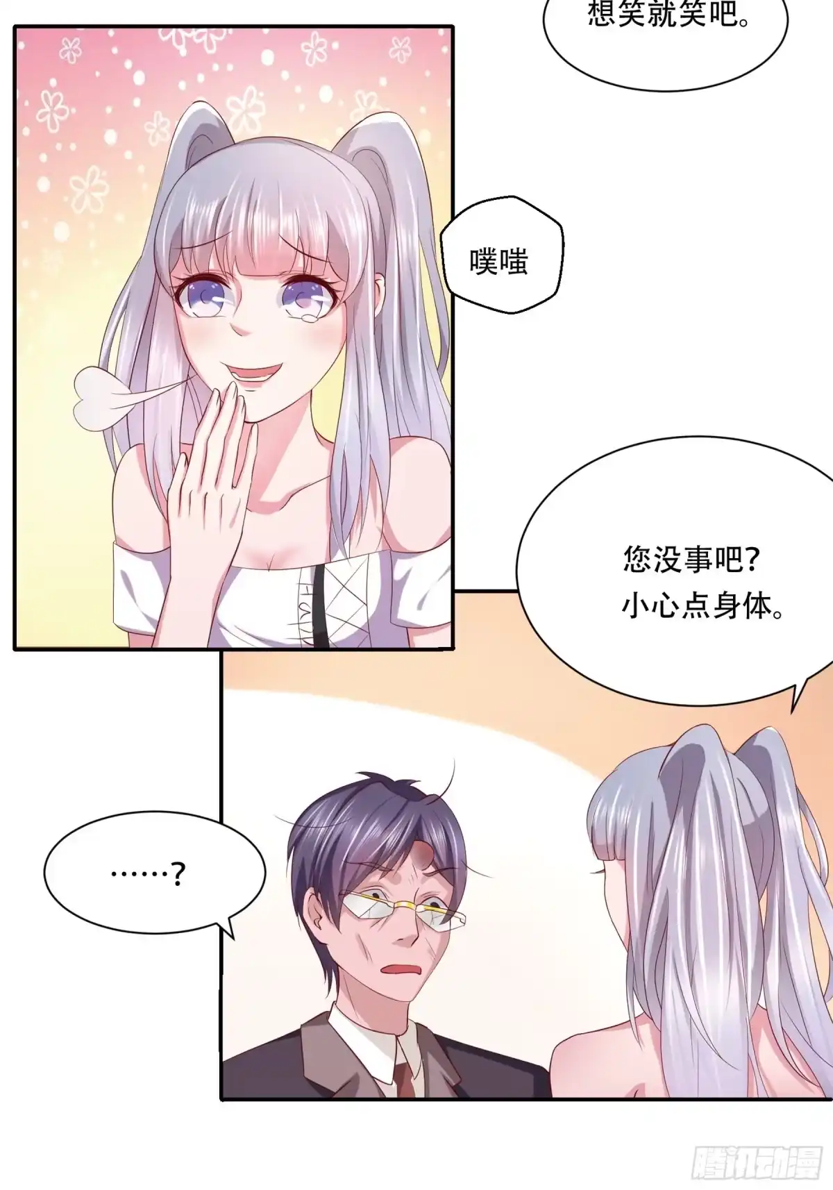 冥界少主不对劲！ 第8章.地府规则难以适应 第12页