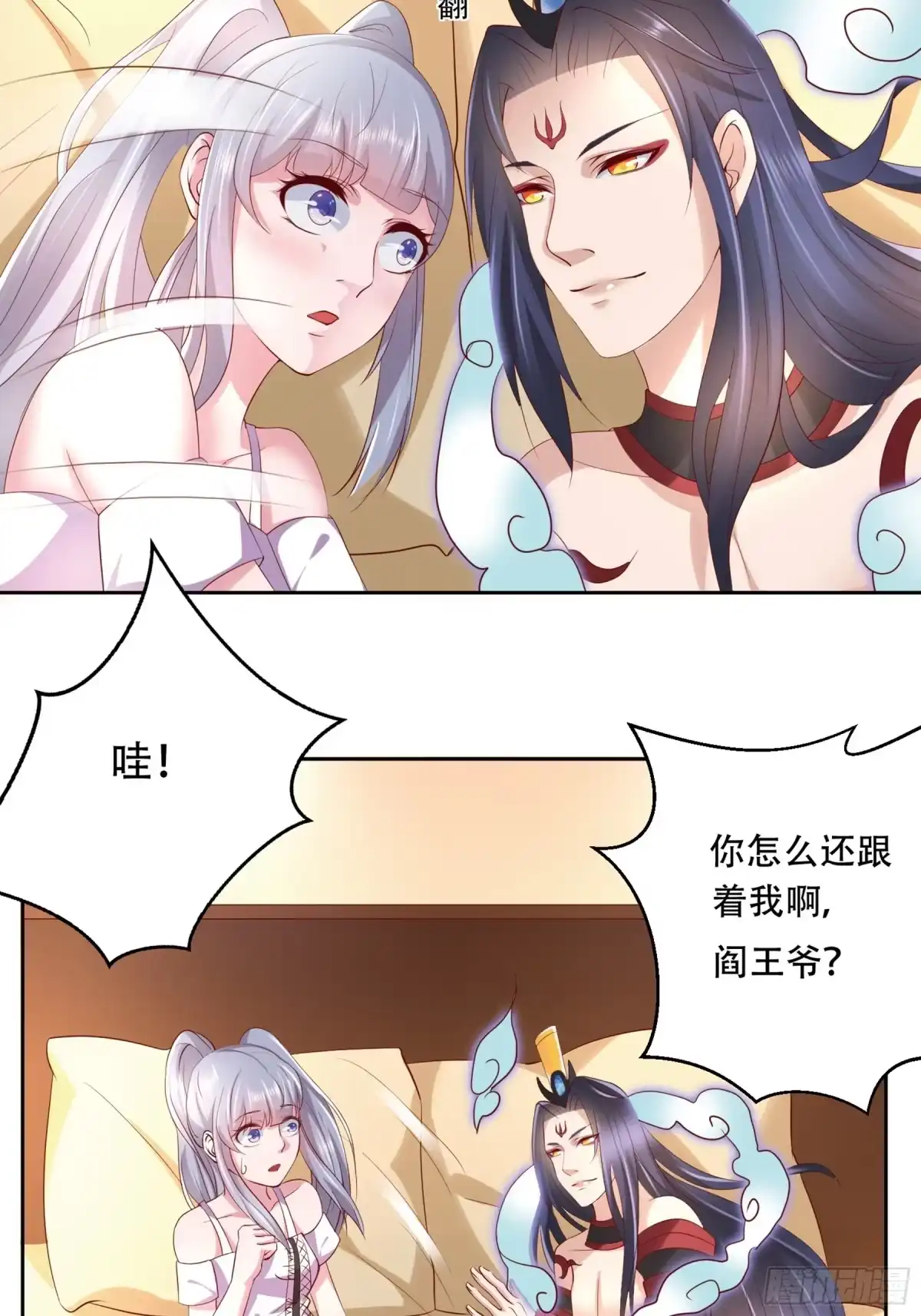 冥界少主不对劲！ 第8章.地府规则难以适应 第17页