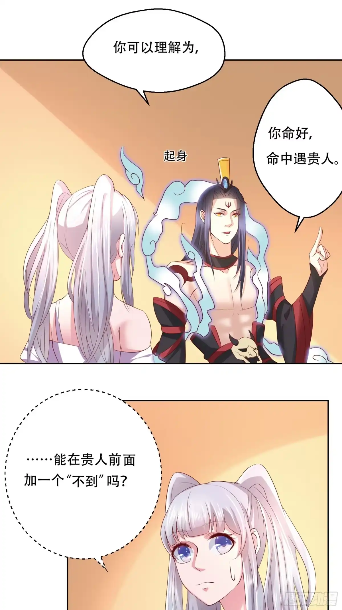 冥界少主不对劲！ 第8章.地府规则难以适应 第19页