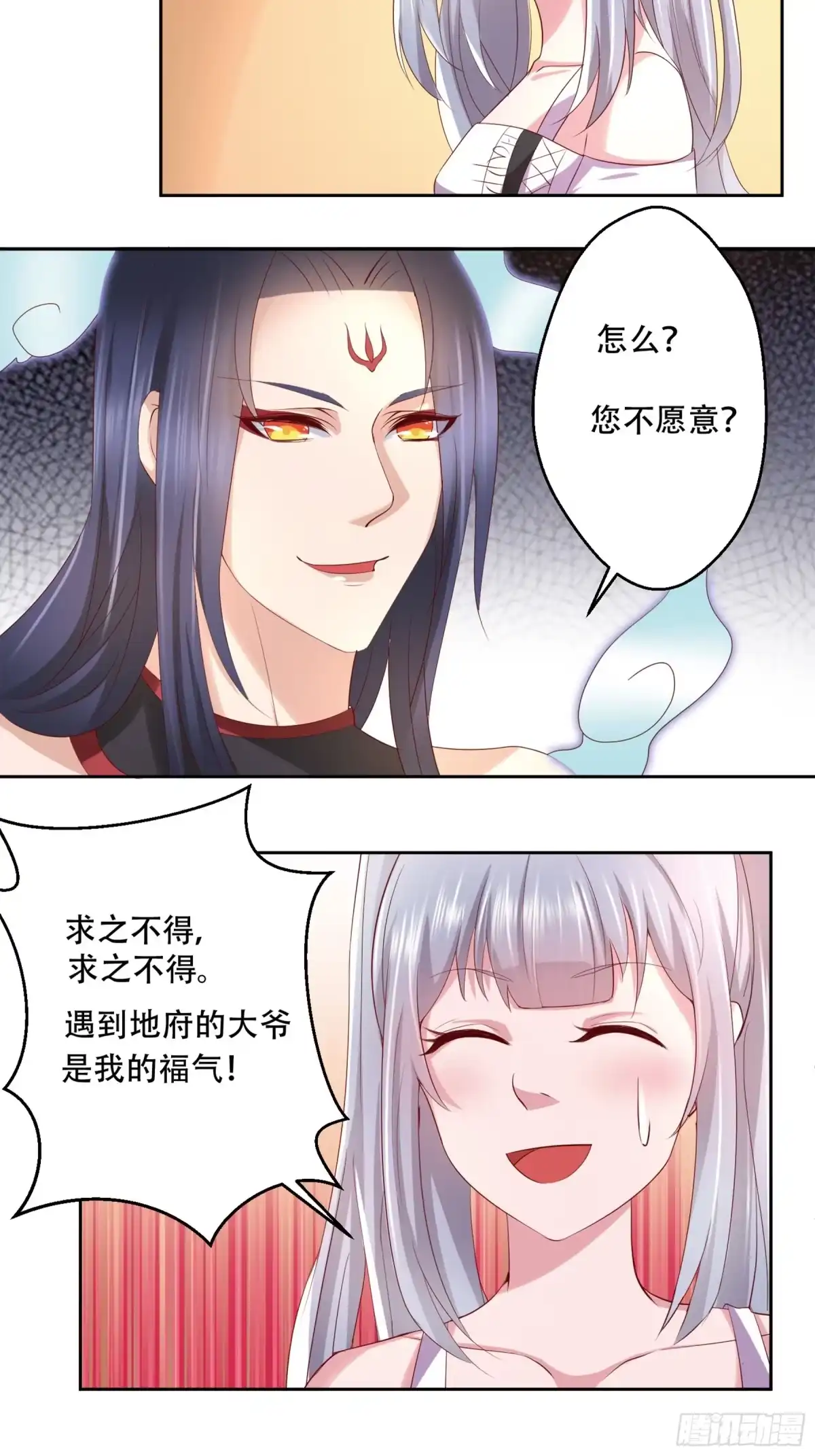 冥界少主不对劲！ 第8章.地府规则难以适应 第20页