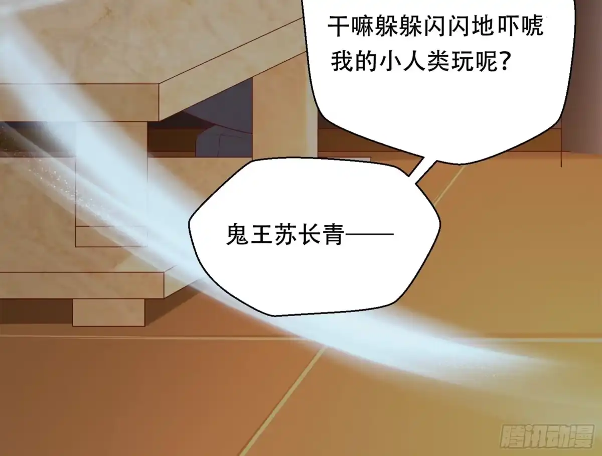 冥界少主不对劲！ 第8章.地府规则难以适应 第25页