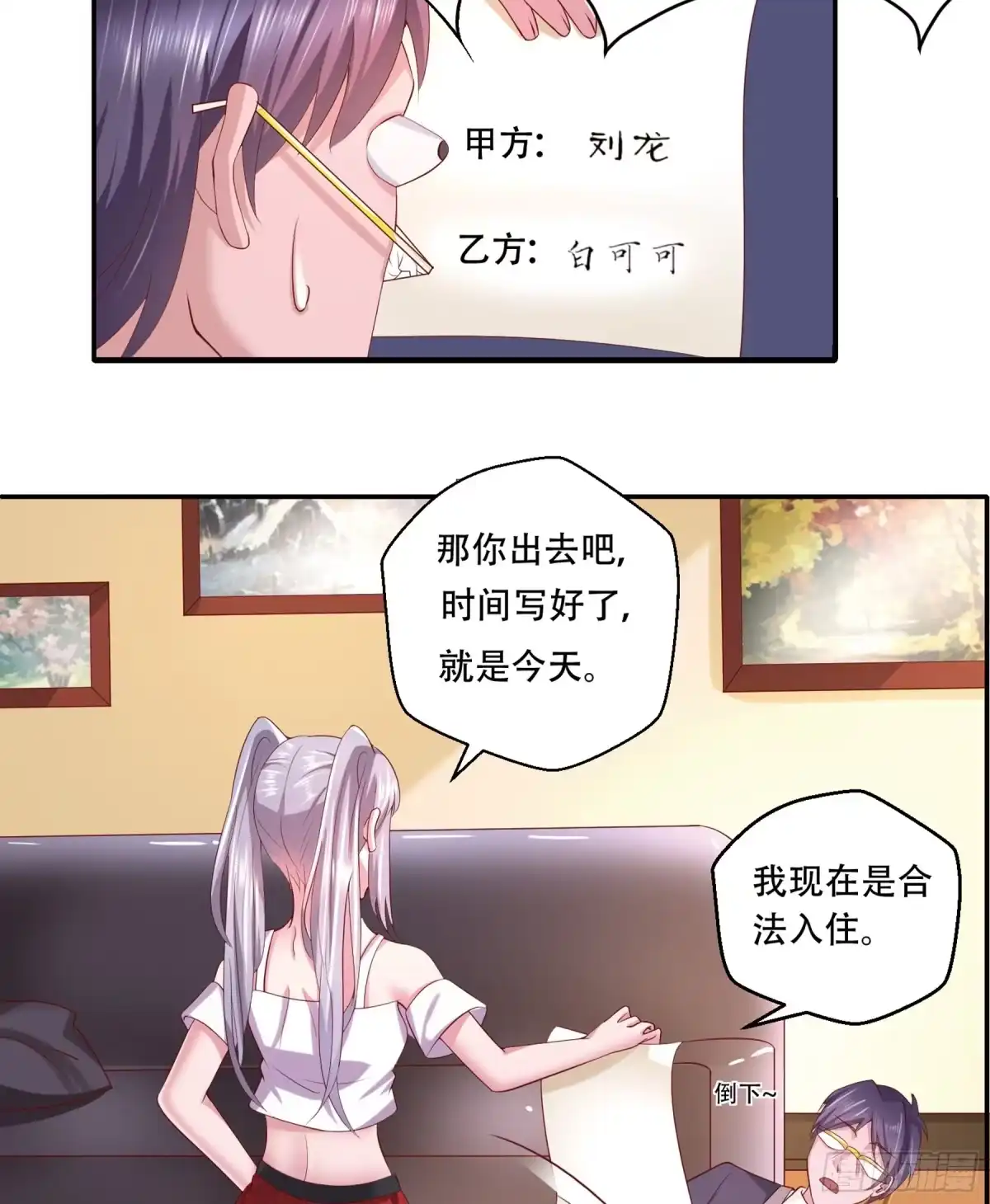 冥界少主不对劲！ 第8章.地府规则难以适应 第3页