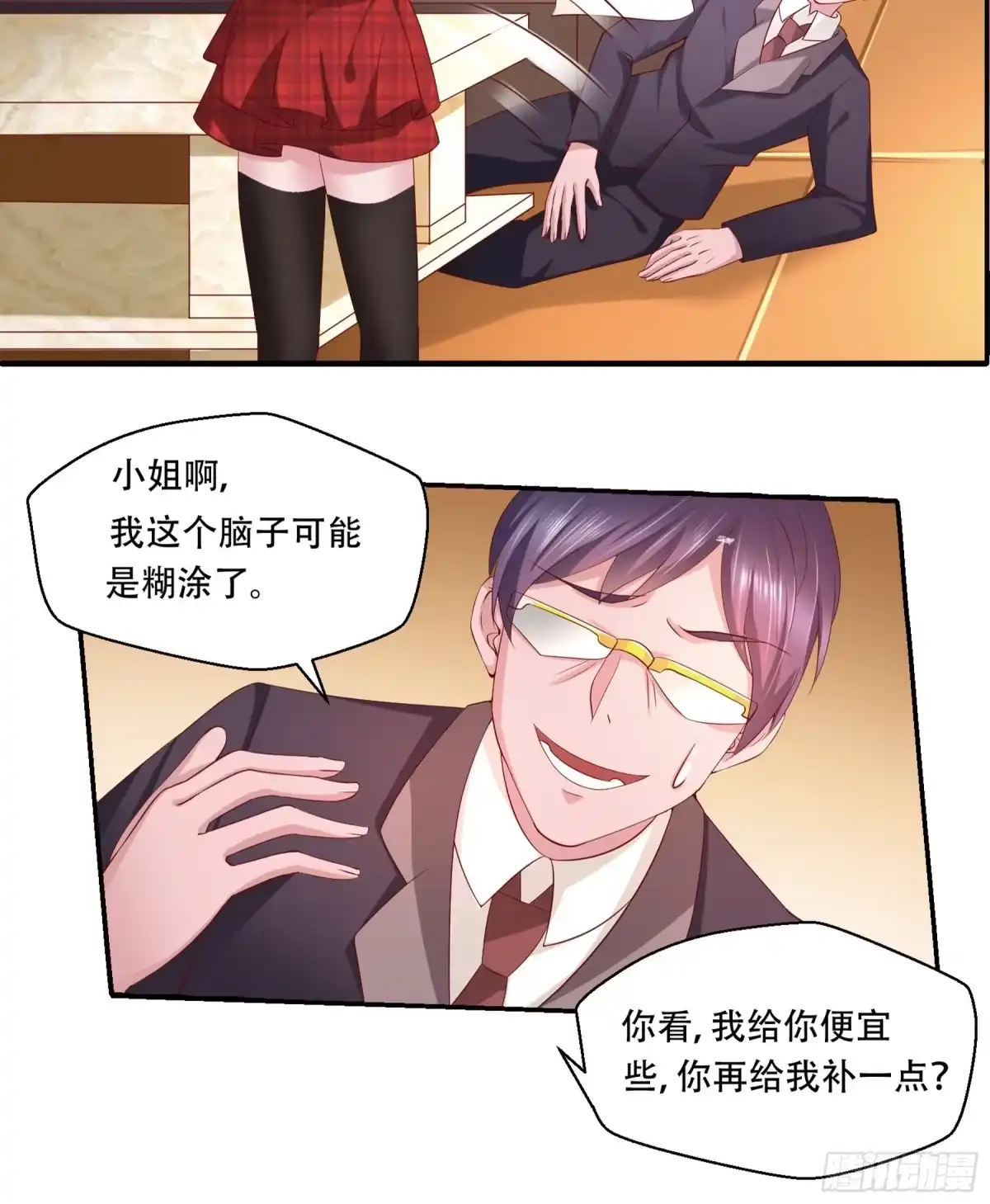 冥界少主不对劲！ 第8章.地府规则难以适应 第4页