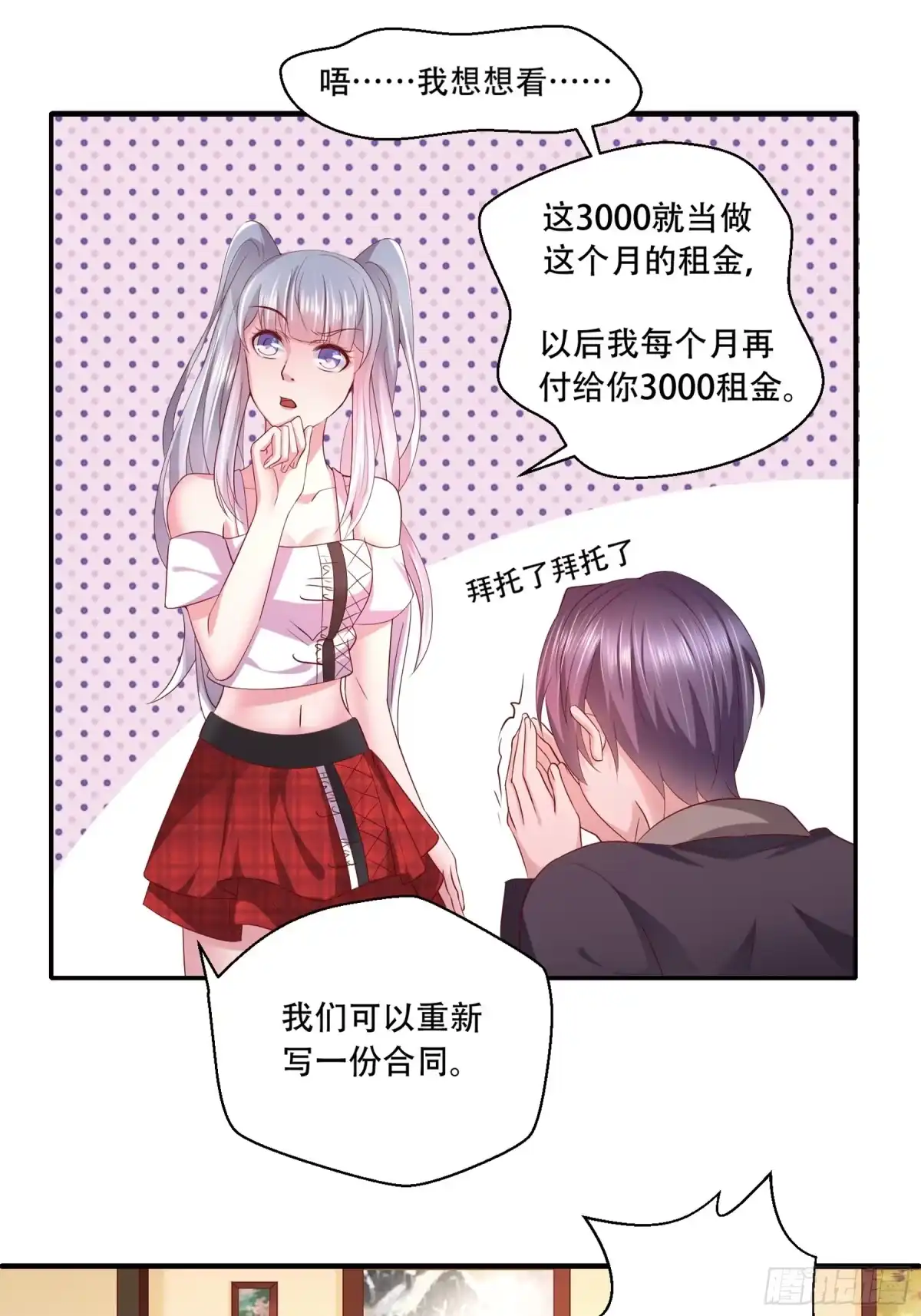 冥界少主不对劲！ 第8章.地府规则难以适应 第5页