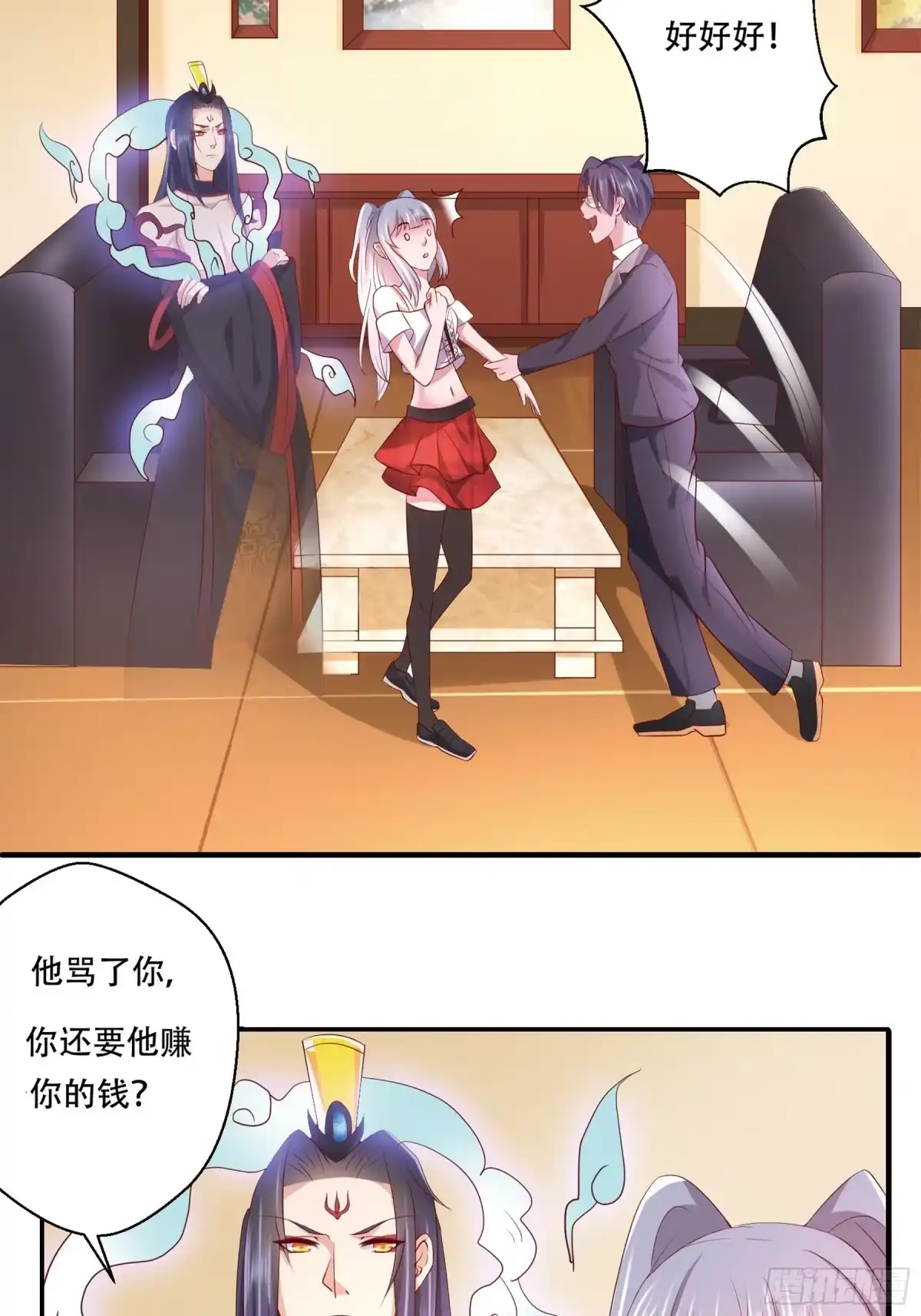 冥界少主不对劲！ 第8章.地府规则难以适应 第6页