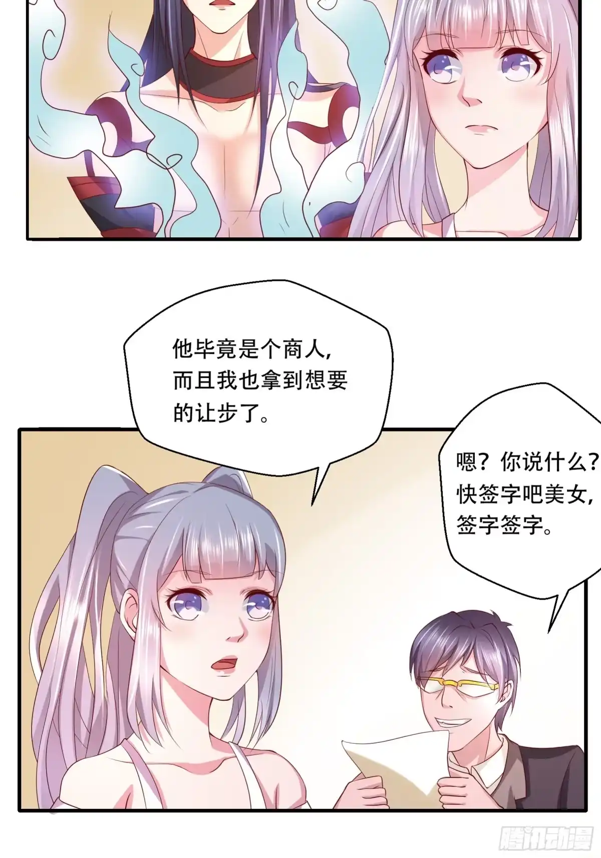 冥界少主不对劲！ 第8章.地府规则难以适应 第7页
