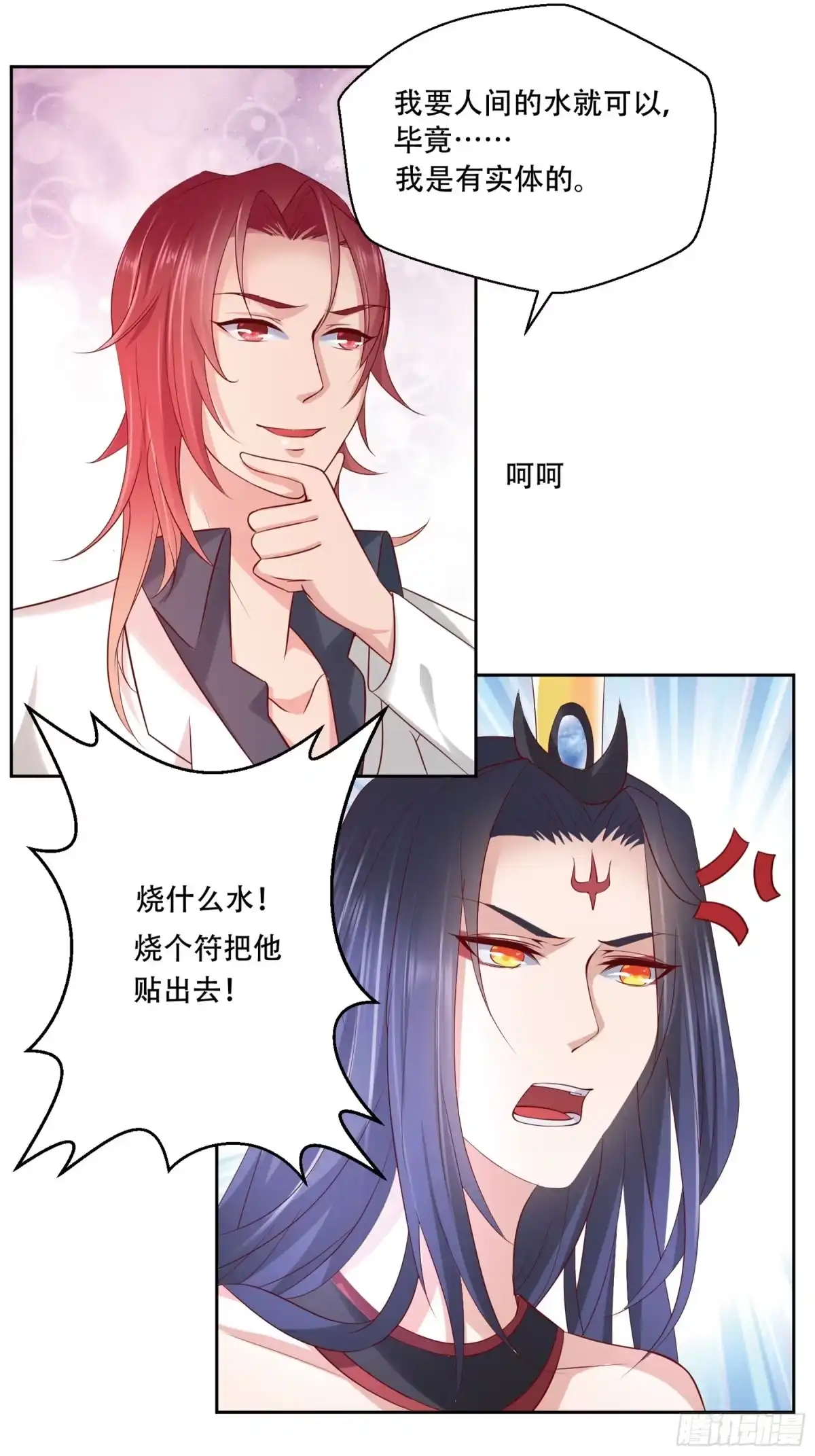 冥界少主不对劲！ 第9章.莫名被缠阴阳羁绊 第11页