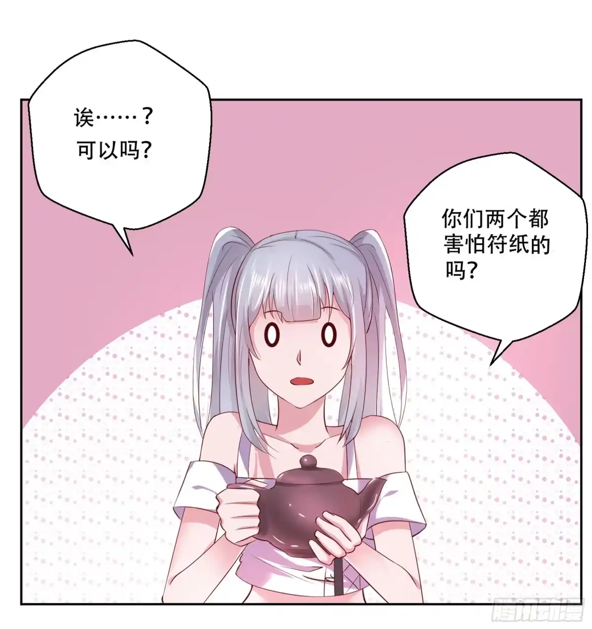 冥界少主不对劲！ 第9章.莫名被缠阴阳羁绊 第12页