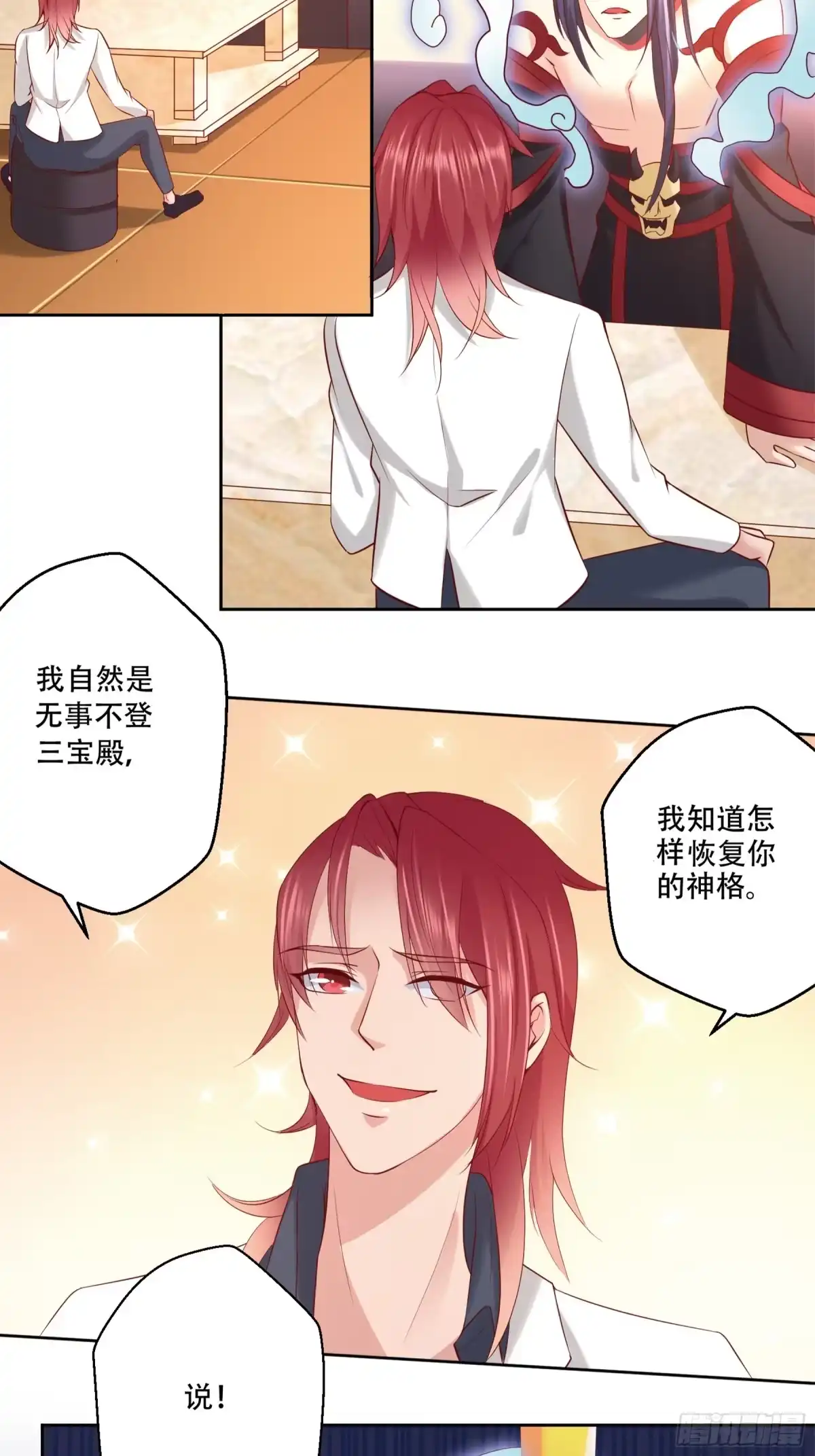 冥界少主不对劲！ 第9章.莫名被缠阴阳羁绊 第15页