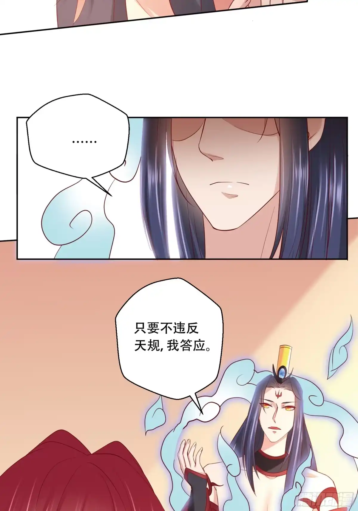 冥界少主不对劲！ 第9章.莫名被缠阴阳羁绊 第19页
