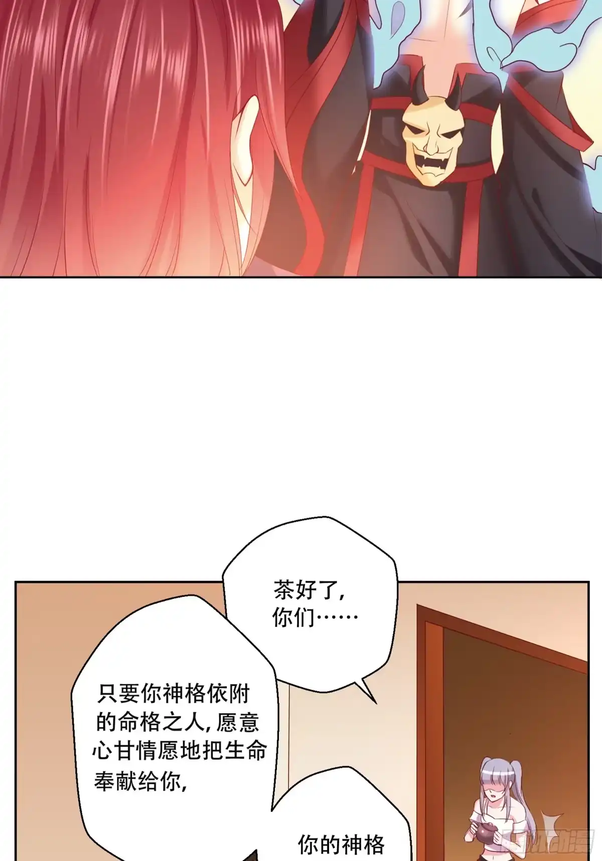 冥界少主不对劲！ 第9章.莫名被缠阴阳羁绊 第20页
