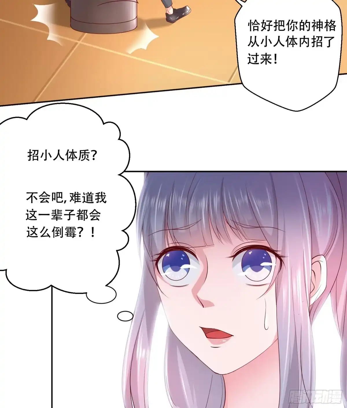 冥界少主不对劲！ 第9章.莫名被缠阴阳羁绊 第5页