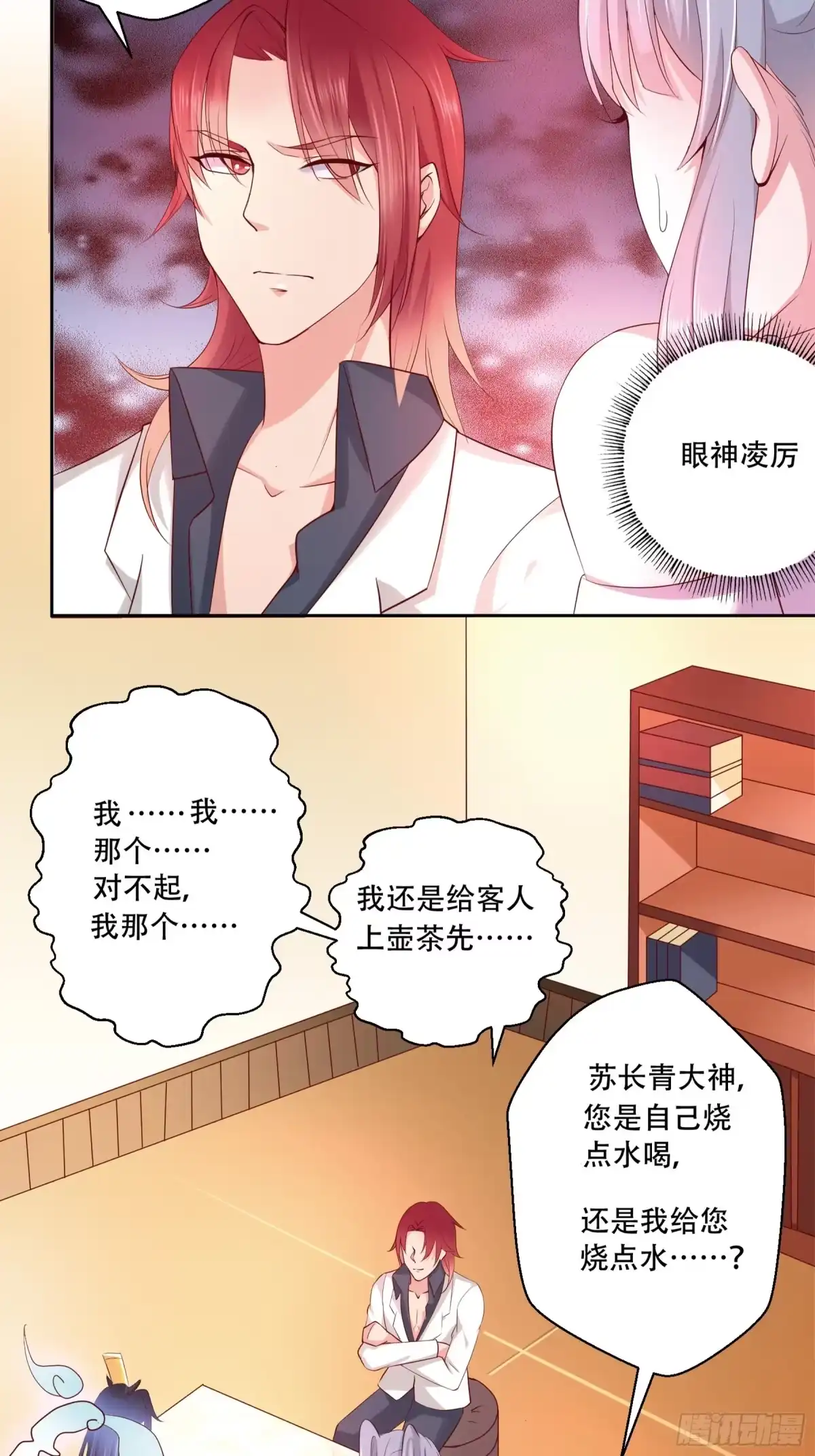 冥界少主不对劲！ 第9章.莫名被缠阴阳羁绊 第9页