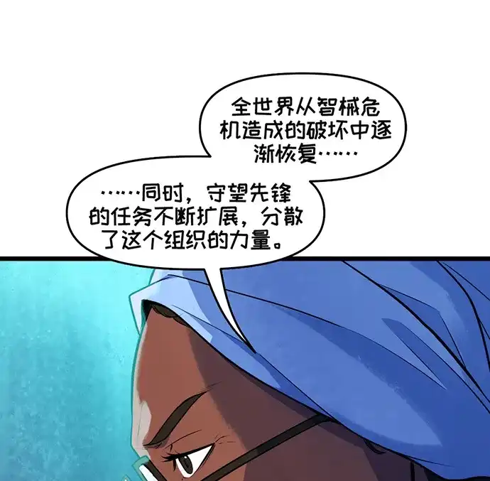 守望先锋：密不可分 第10话 第27页